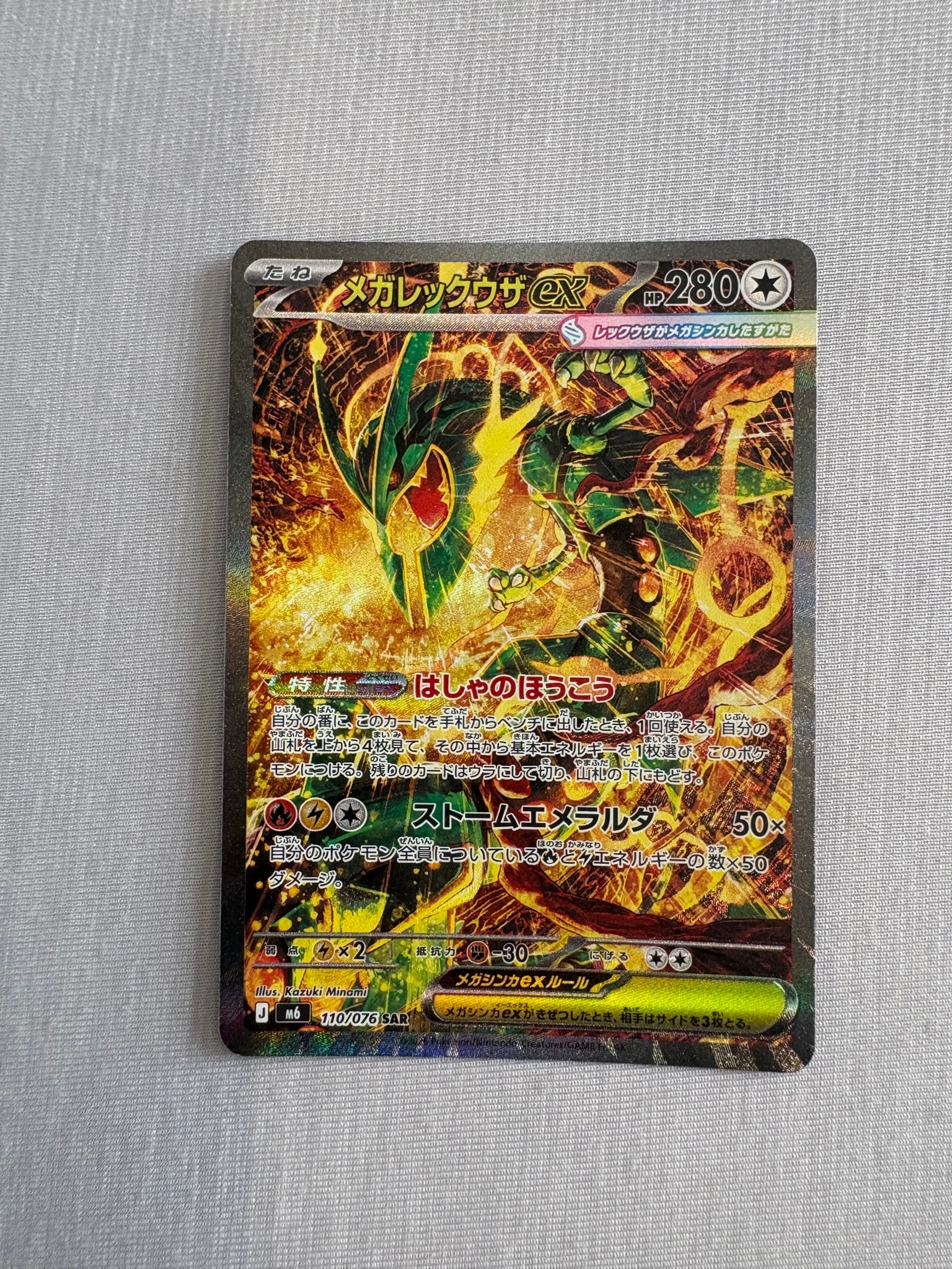 PSA10】メガレックウザex SAR [M6 110/076](拡張パック「ストーム