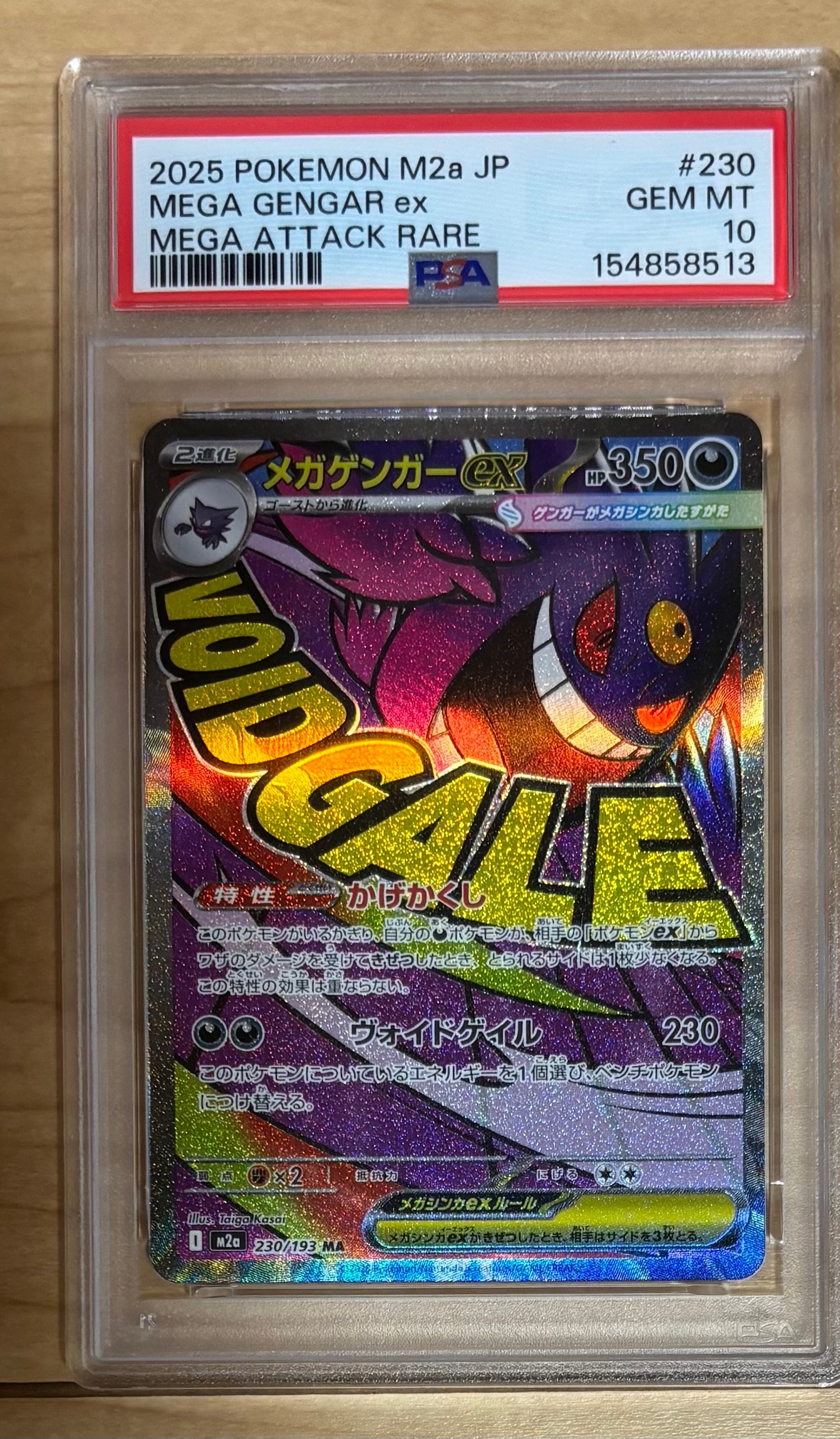 メガゲンガーex MA [M2a 230/193](ハイクラスパック「MEGAドリームex」)