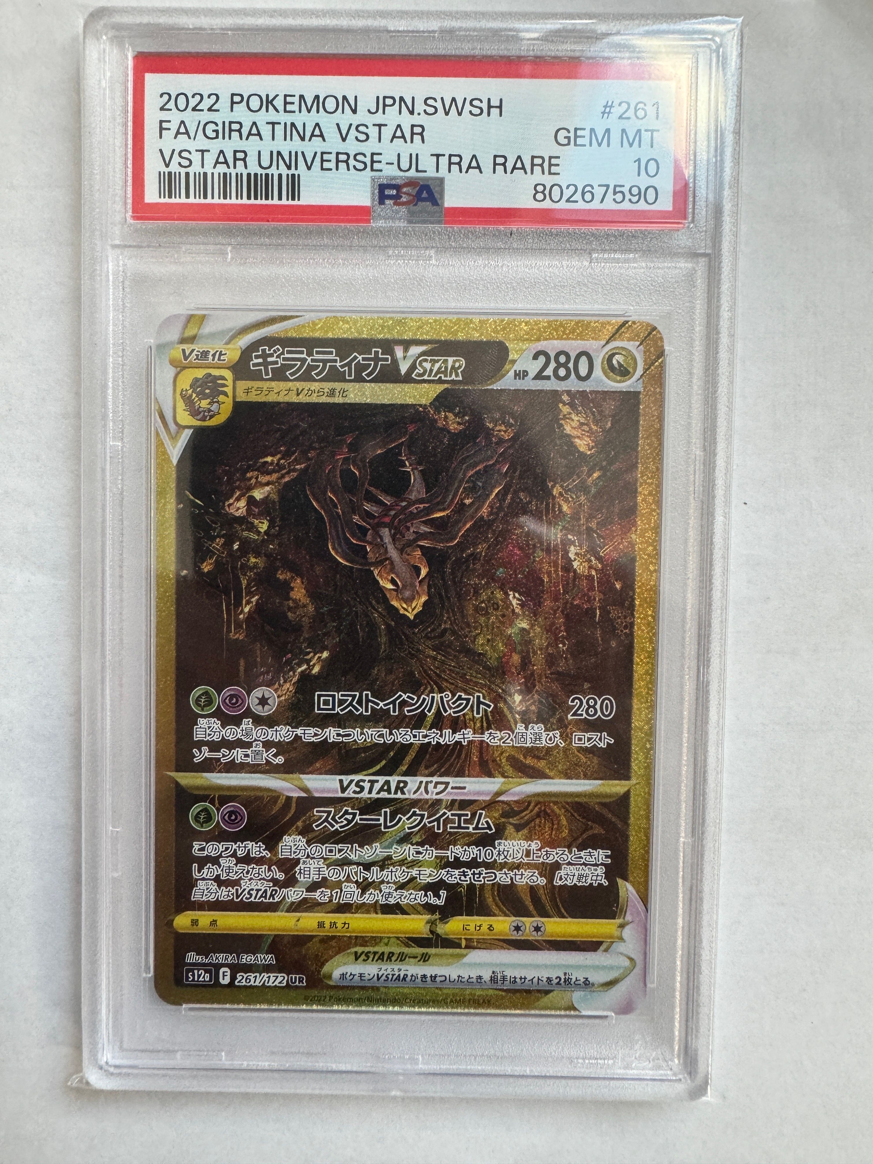 ギラティナVSTAR UR[s12a 261/172](ハイクラスパック「VSTARユニバース」)
