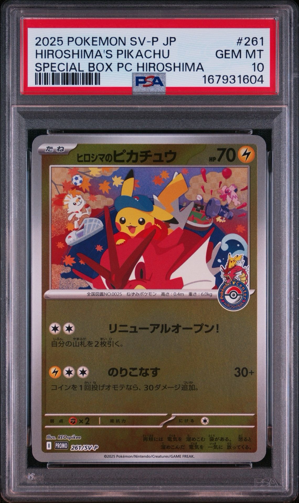 ヒロシマのピカチュウ P [SV-P 261](スペシャルBOX「ポケモンセンターヒロシマ」)