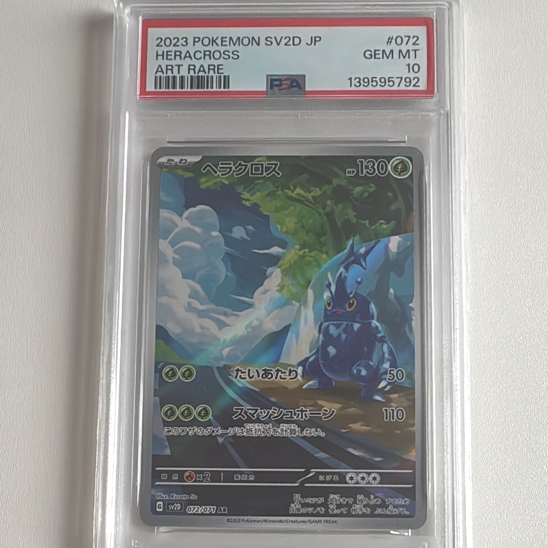 PSA10】ヘラクロス AR[SV2D 072/071](拡張パック「クレイバースト」) 1