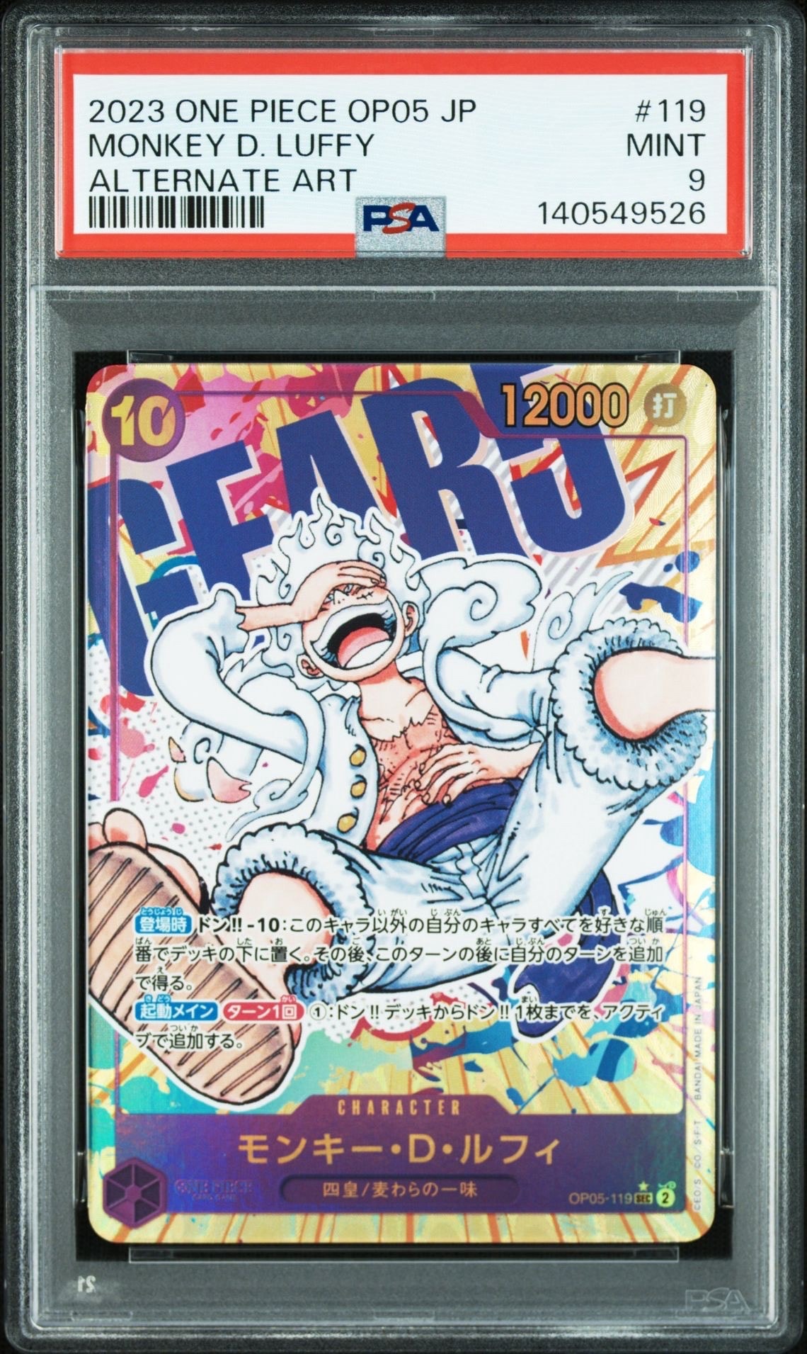 モンキー・D・ルフィ SEC-P [OP05-119] (ブースターパック 新時代の主役)