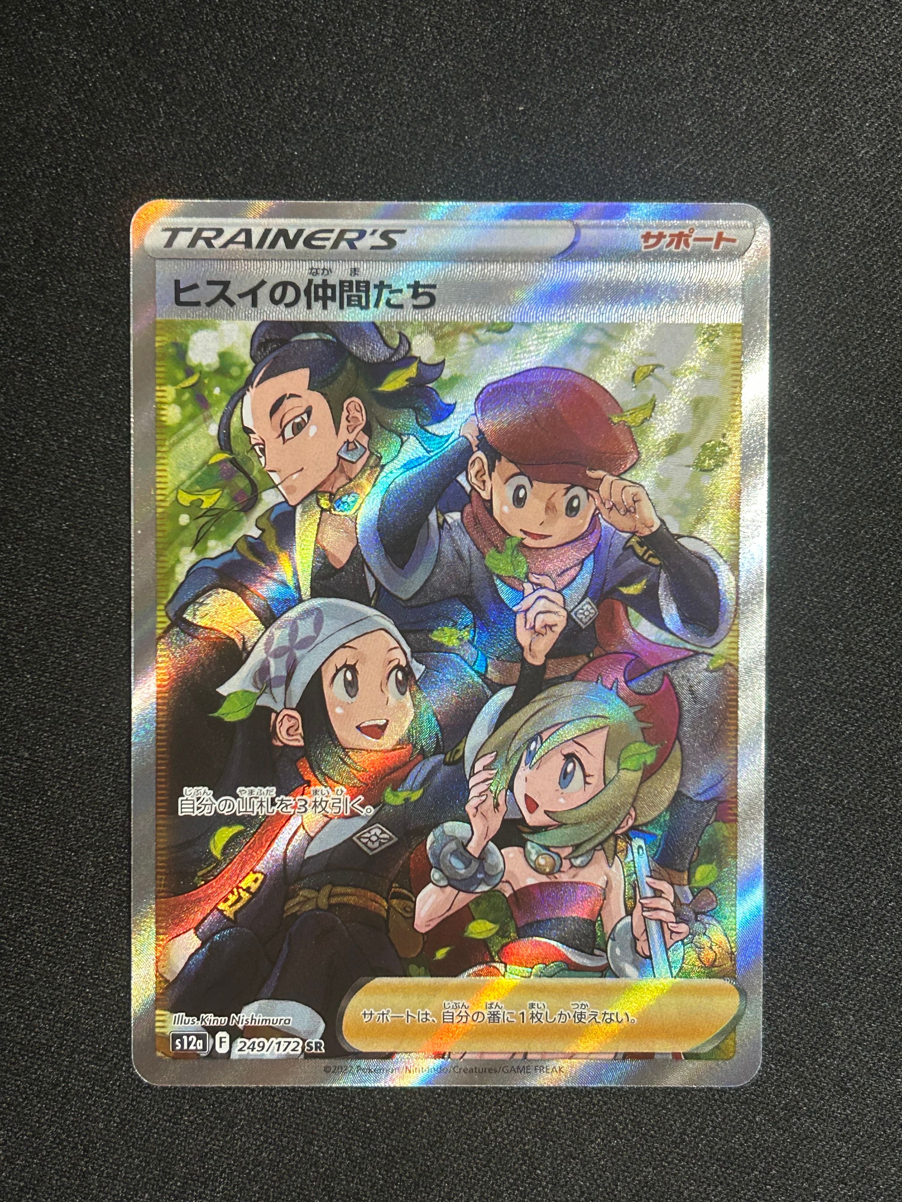 ヒスイの仲間たち SR[s12a 249/172](ハイクラスパック「VSTARユニバース」)