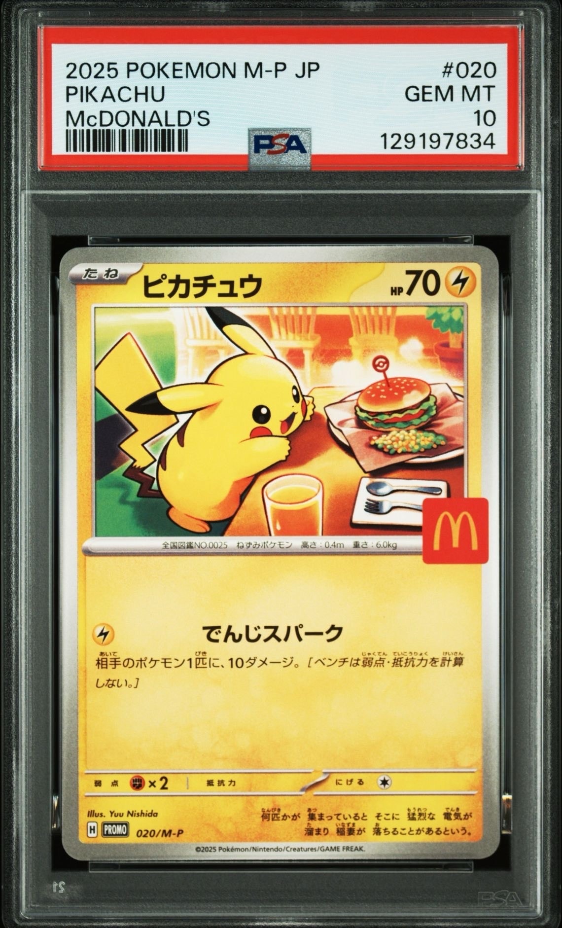 ピカチュウ P [M-P 020](プロモカードパック「マクドナルド ハッピーセット2025」)