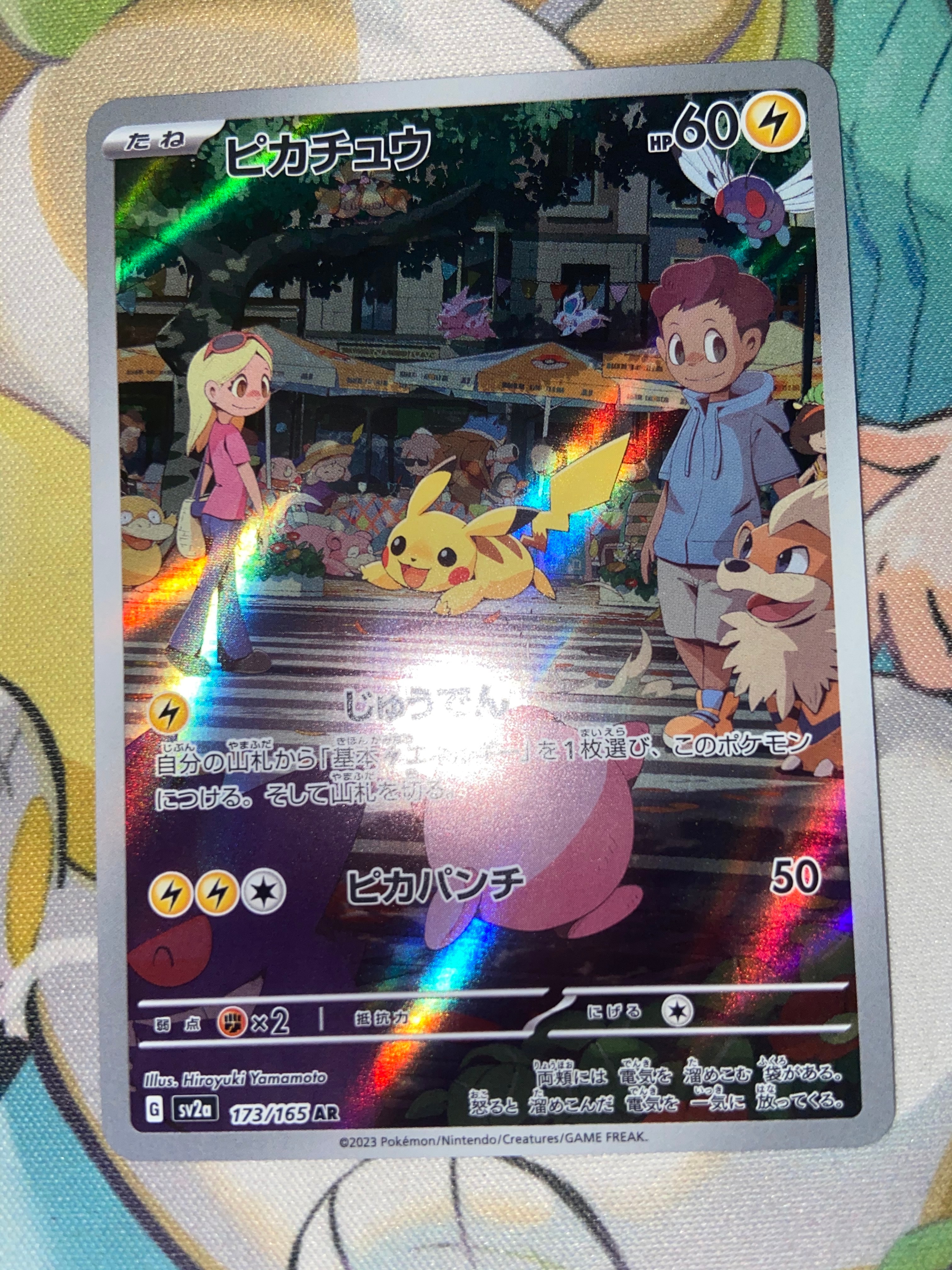 ピカチュウ AR[SV2a 173/165](強化拡張パック「ポケモンカード151」)