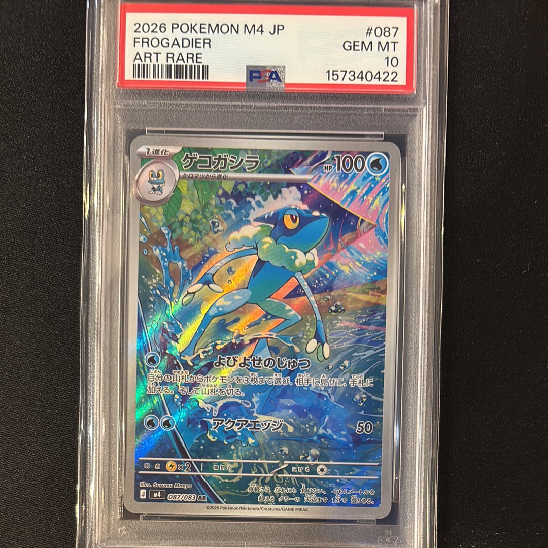 ニンジャスピナー　ゲコガシラ　AR 10枚　まとめ売り　087/083 PSA10】ゲコガシラ AR [M4 087/083](拡張パック「ニンジャスピナー