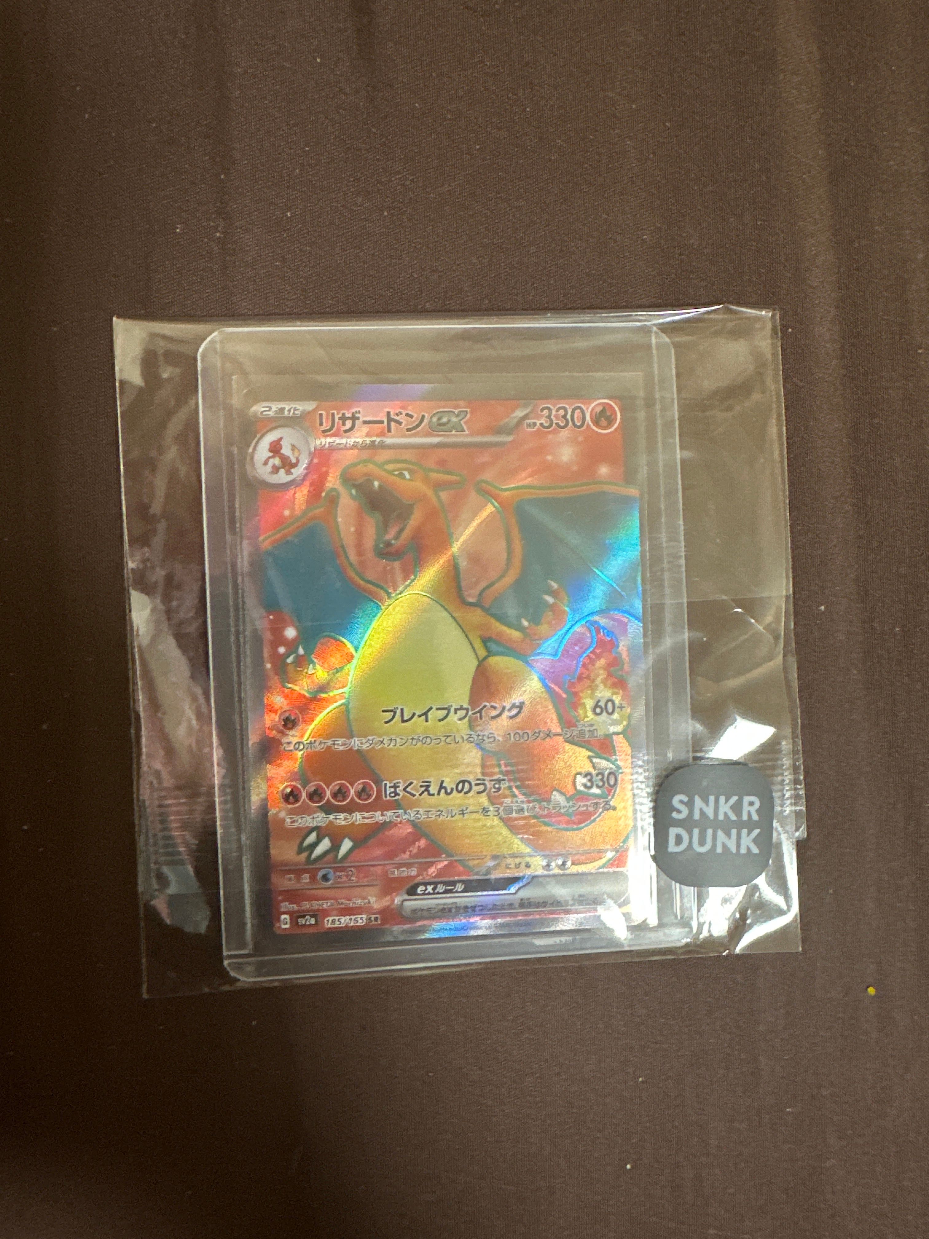 リザードンex SR[SV2a 185/165](強化拡張パック「ポケモンカード151」)