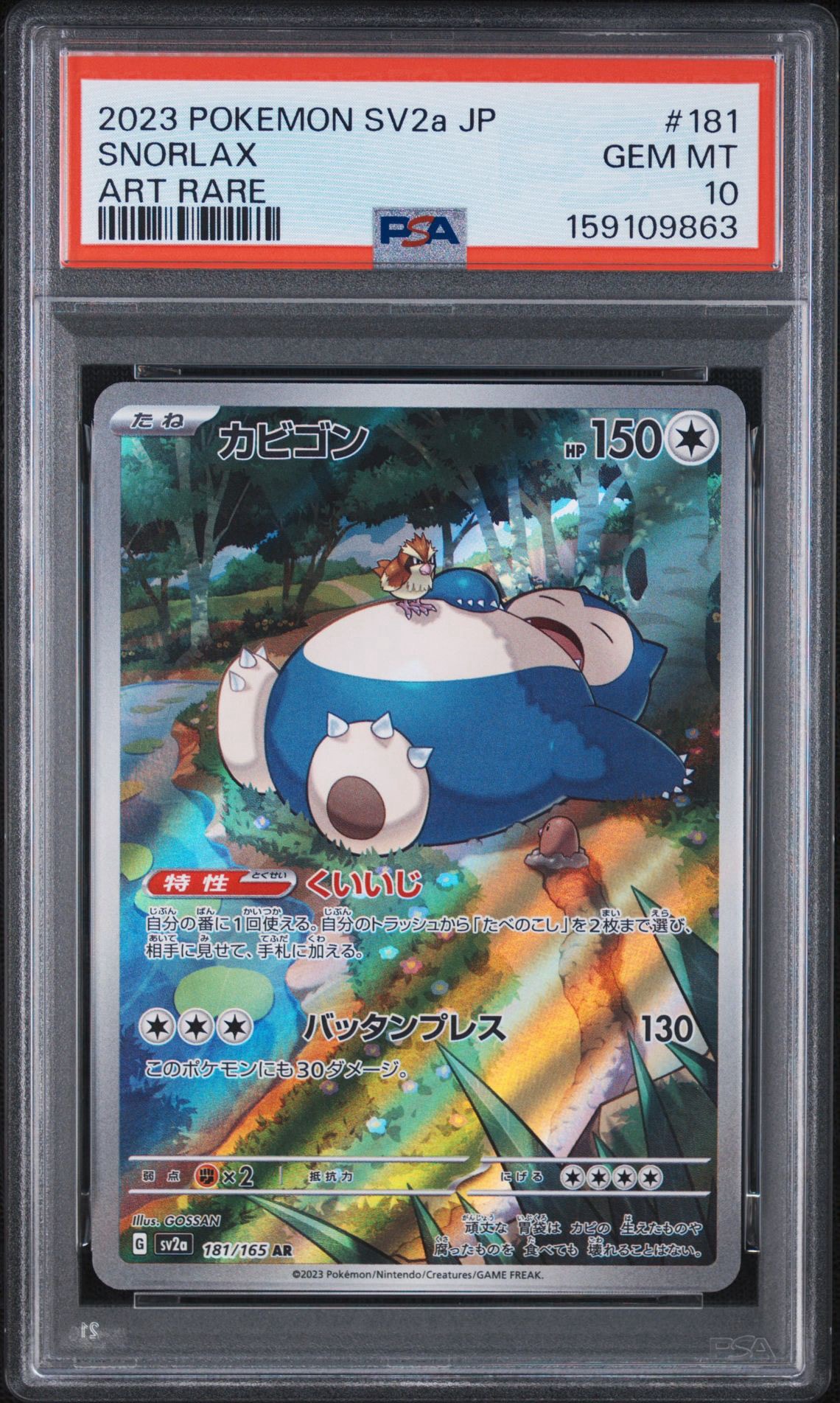 カビゴン AR[SV2a 181/165](強化拡張パック「ポケモンカード151」)通販