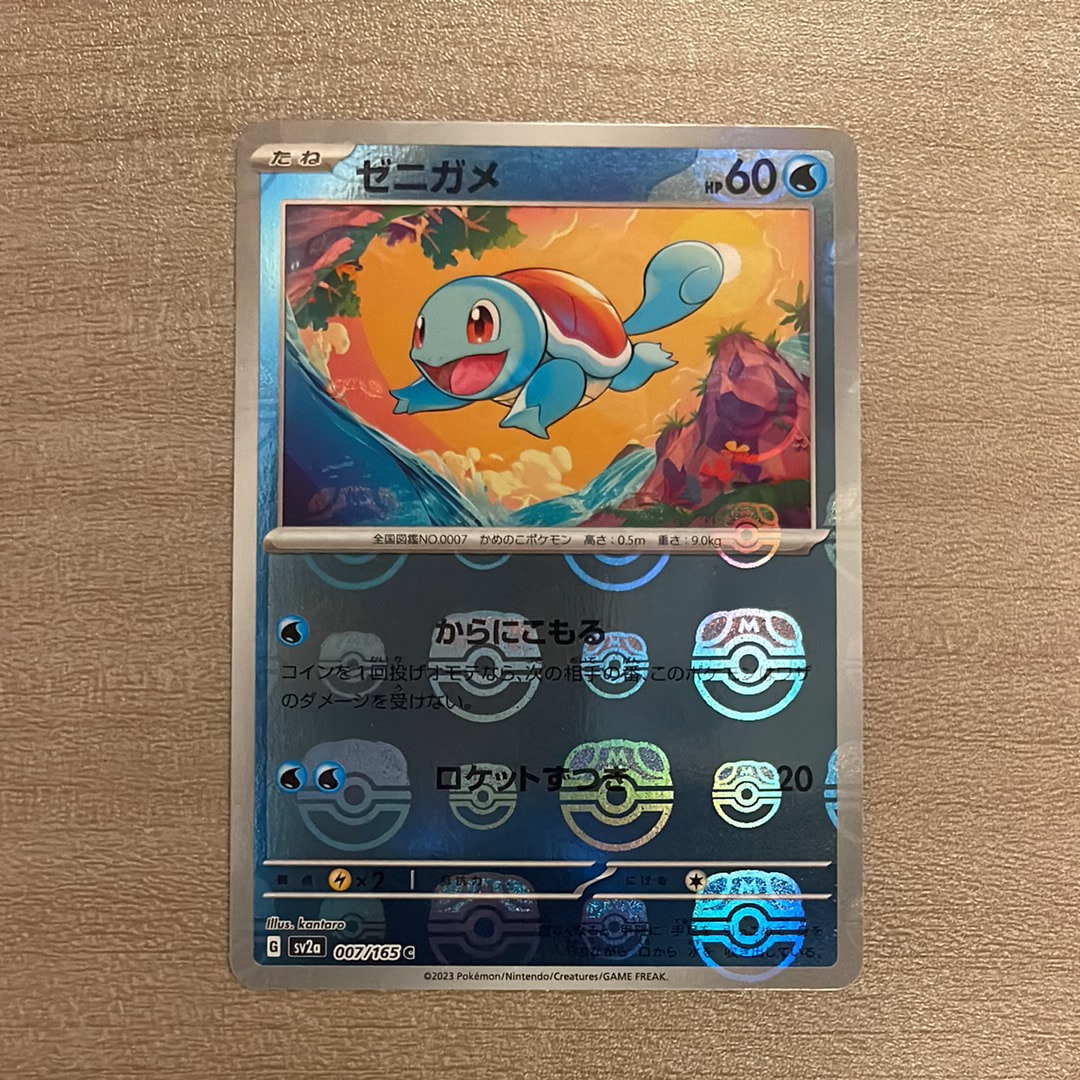 ゼニガメ C: マスターボールミラー[SV2a 007/165](強化拡張パック「ポケモンカード151」)