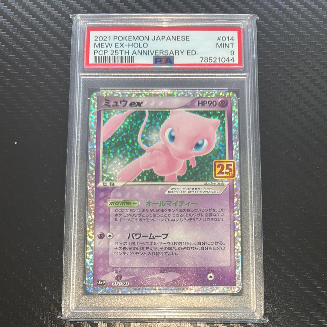 ミュウex: プロモ[S8a-P 014/025](プロモカードパック 25th ANNIVERSARY edition)