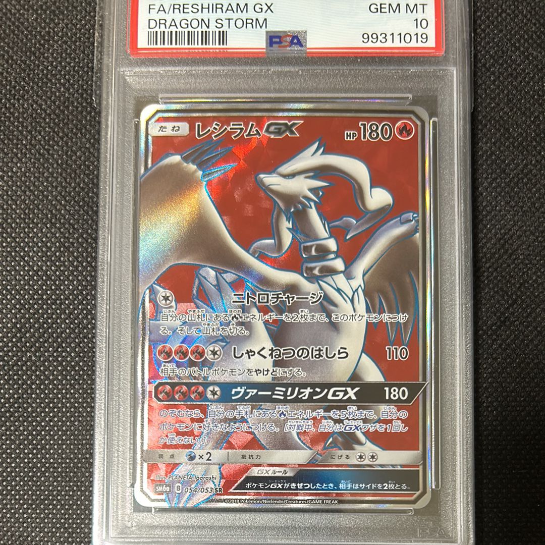 レシラムGX SR[SM6a 054/053](強化拡張パック「ドラゴンストーム」)