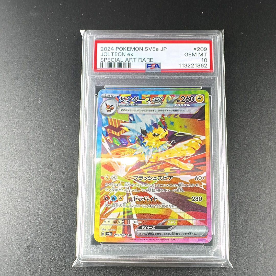 サンダースex SAR [SV8a 209/187](ハイクラスパック「テラスタルフェスex」)