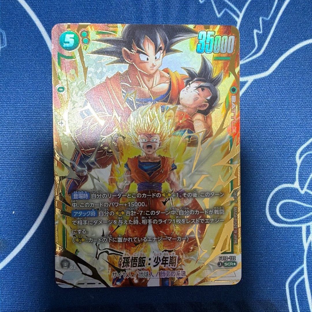 孫悟飯：少年期 SCR☆ [FB10-122](ブースターパック「クロスフォース