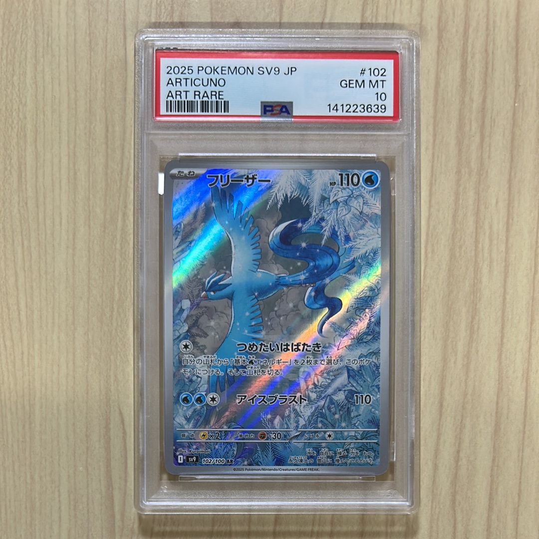フリーザー AR [SV9 102/100](拡張パック「バトルパートナーズ」)