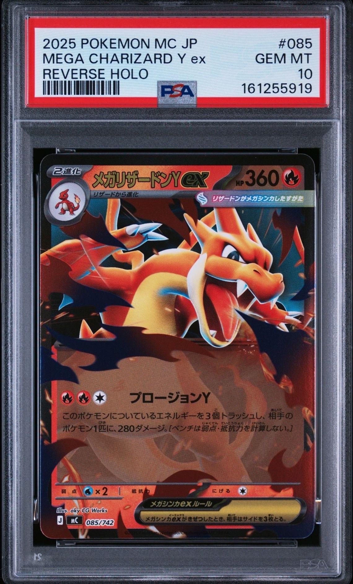 PSA10】メガリザードンYex :ミラー [MC 085/742](スタートデッキ100