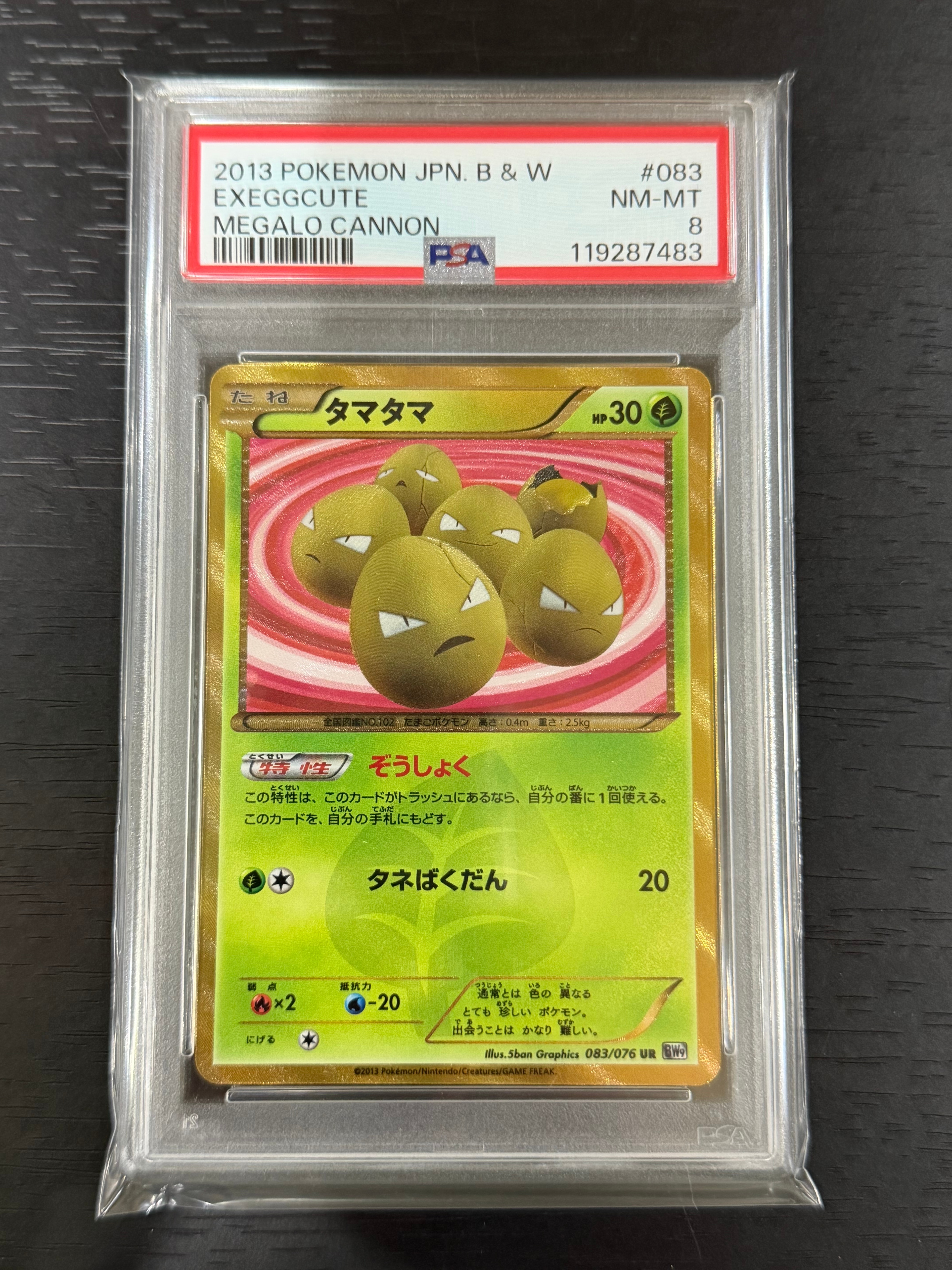 ラ*す様 ポケカ　タマタマ UR BW9 メガロキャノン 083/076 タマタマ(UR)(BW09-083-076)｜ポケカ通販サイト【Cardshop Serra】