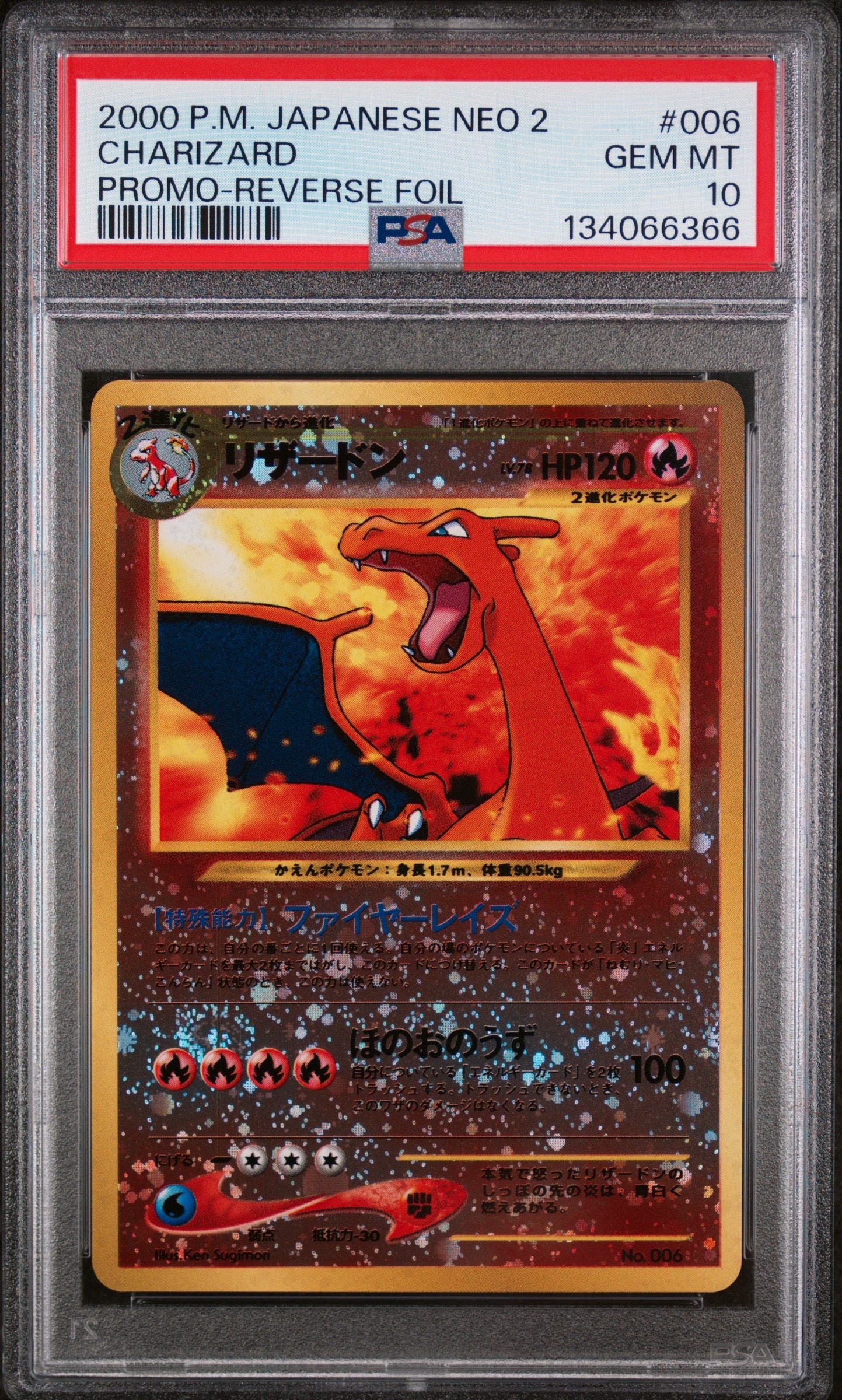 リザードンプレミアムファイル2: 旧裏[neoP2 No.006](プレミアムファイル2)