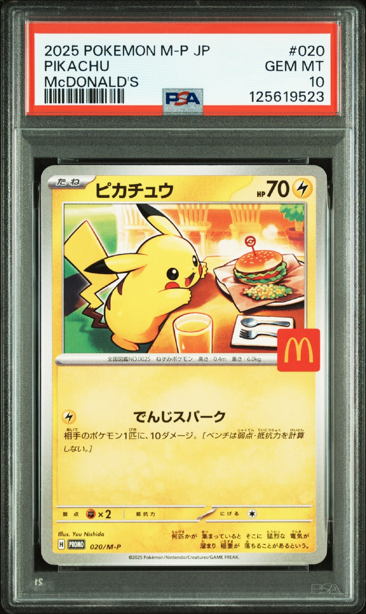 ピカチュウ P [M-P 020](プロモカードパック「マクドナルド ハッピー