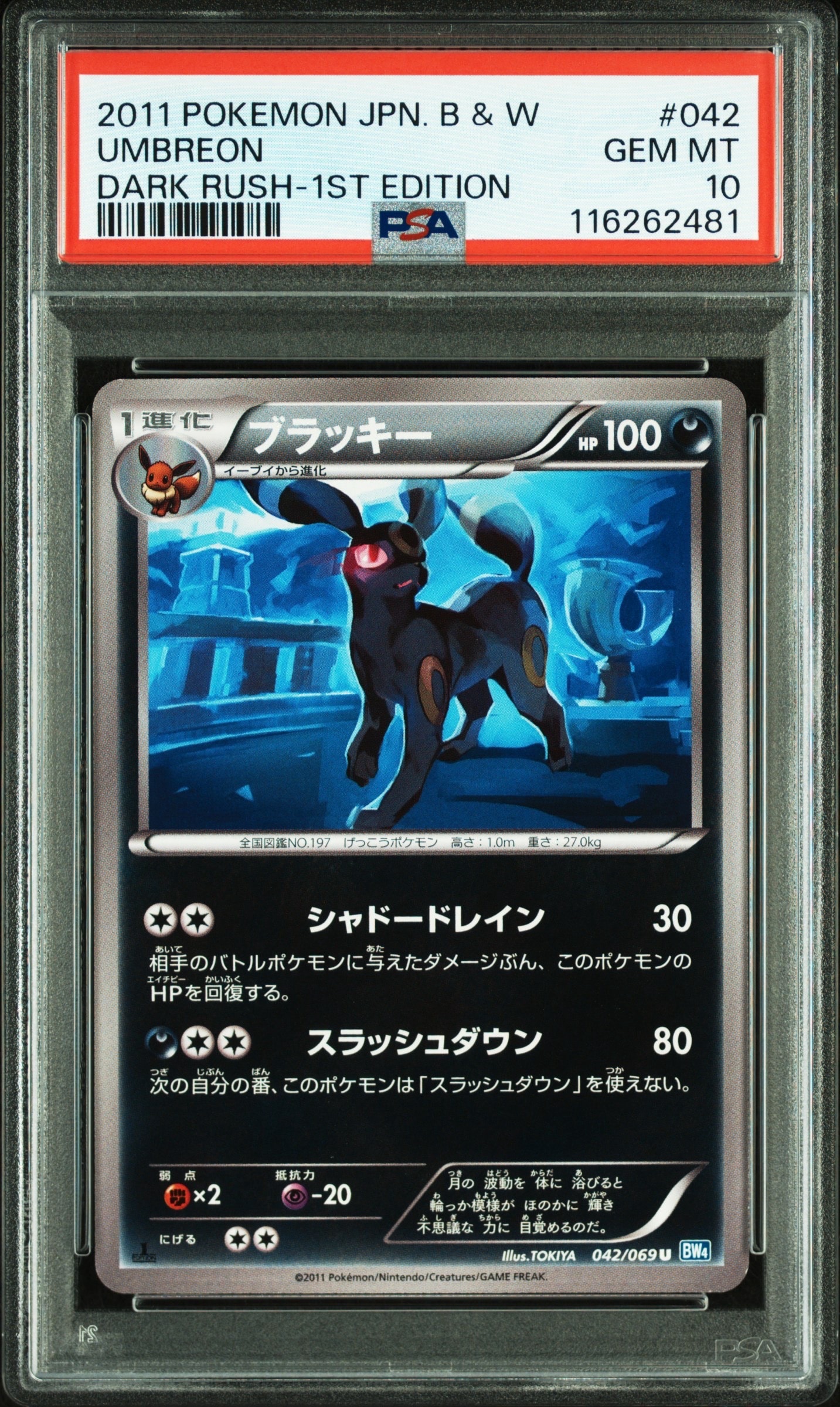 ポケモンカード 042 ブラッキー PSA9 1ED BW ダークラッシュ ブラッキー U BW4 ダークラッシュ 042/069 - メルカリ