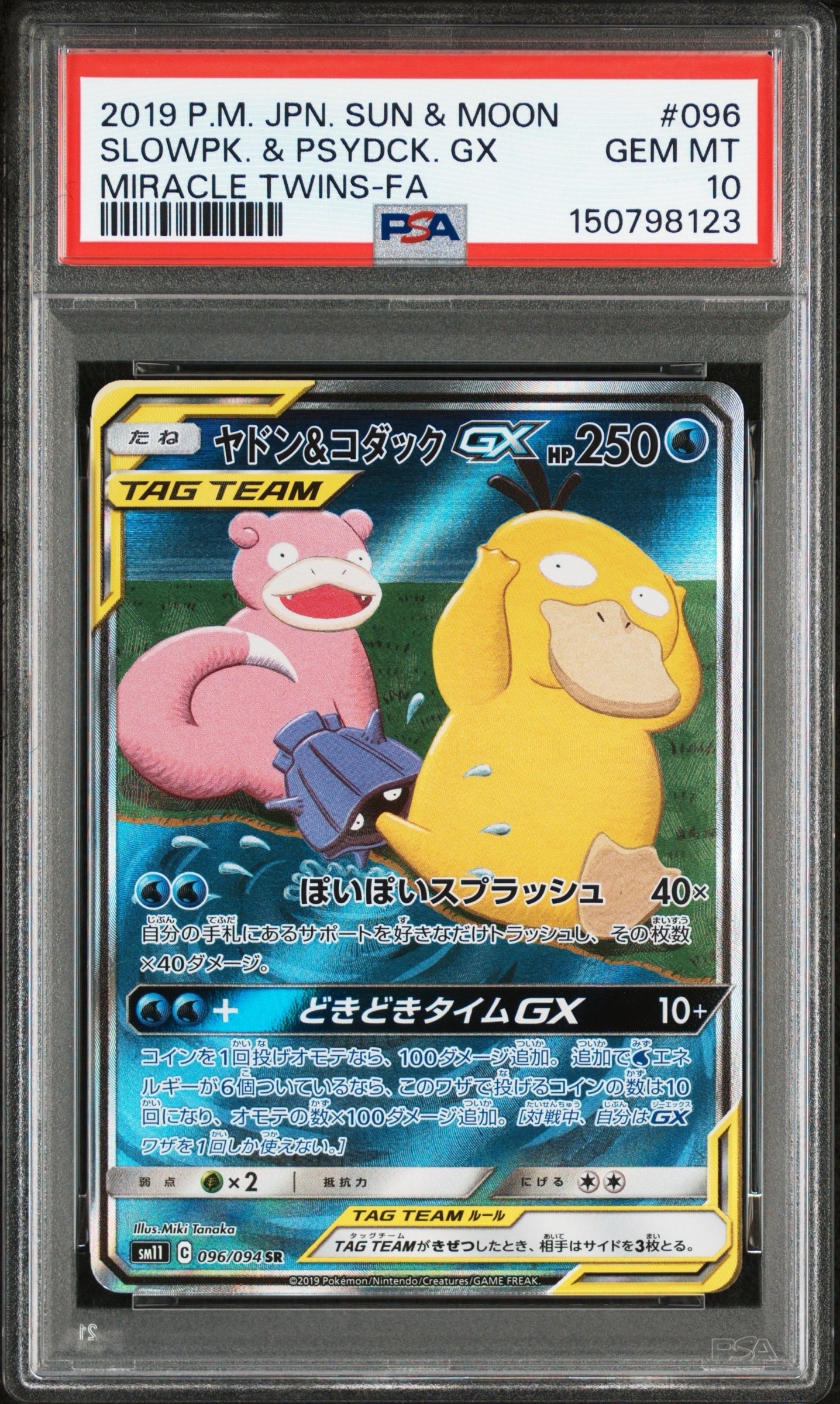 ヤドン&コダックGX SR: SA[SM11 096/094](拡張パック「ミラクルツイン