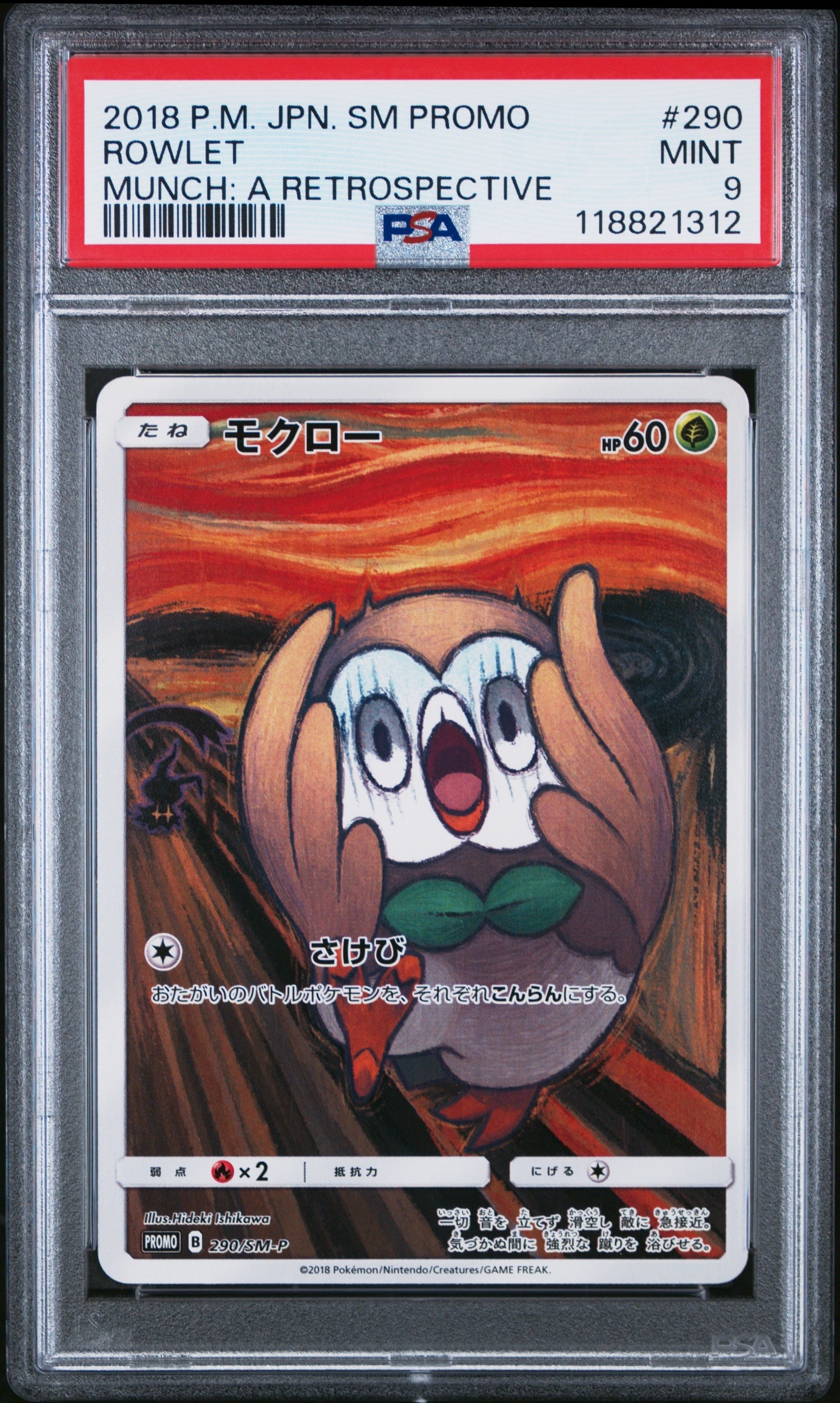 モクロー ムンク展: プロモ[290 SM-P](プロモーションカード「SM-P」)