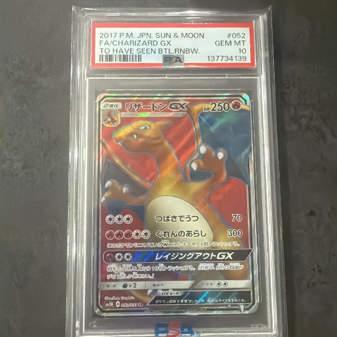 リザードンGX SR[SM3H 052/051](拡張パック「闘う虹を見たか」)通販