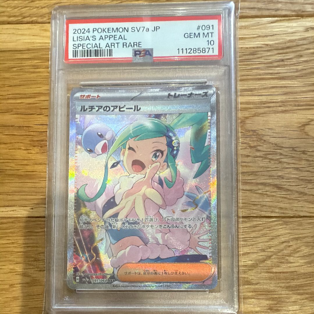 ルチアのアピール SAR [SV7a 091/064](強化拡張パック「楽園ドラゴーナ」)