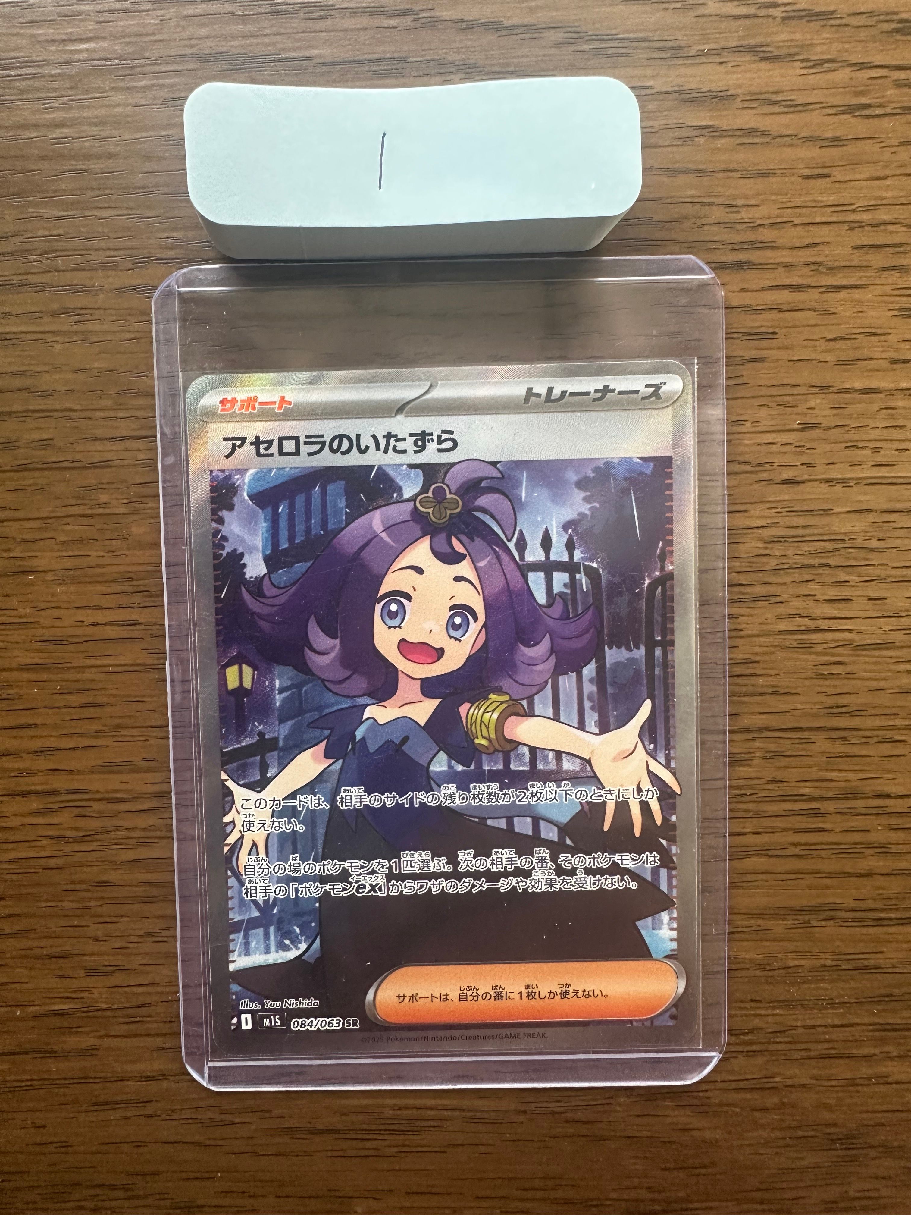 アセロラのいたずら SR [M1S 084/063](拡張パック「メガシンフォニア」)