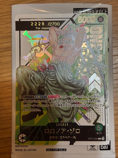 PSA10】ロロノア・ゾロ:(シリアルゾロ) 開封済み L [OP12-020 PSA10】ロロノア・ゾロ:(シリアルゾロ) 開封済み L [OP12-020