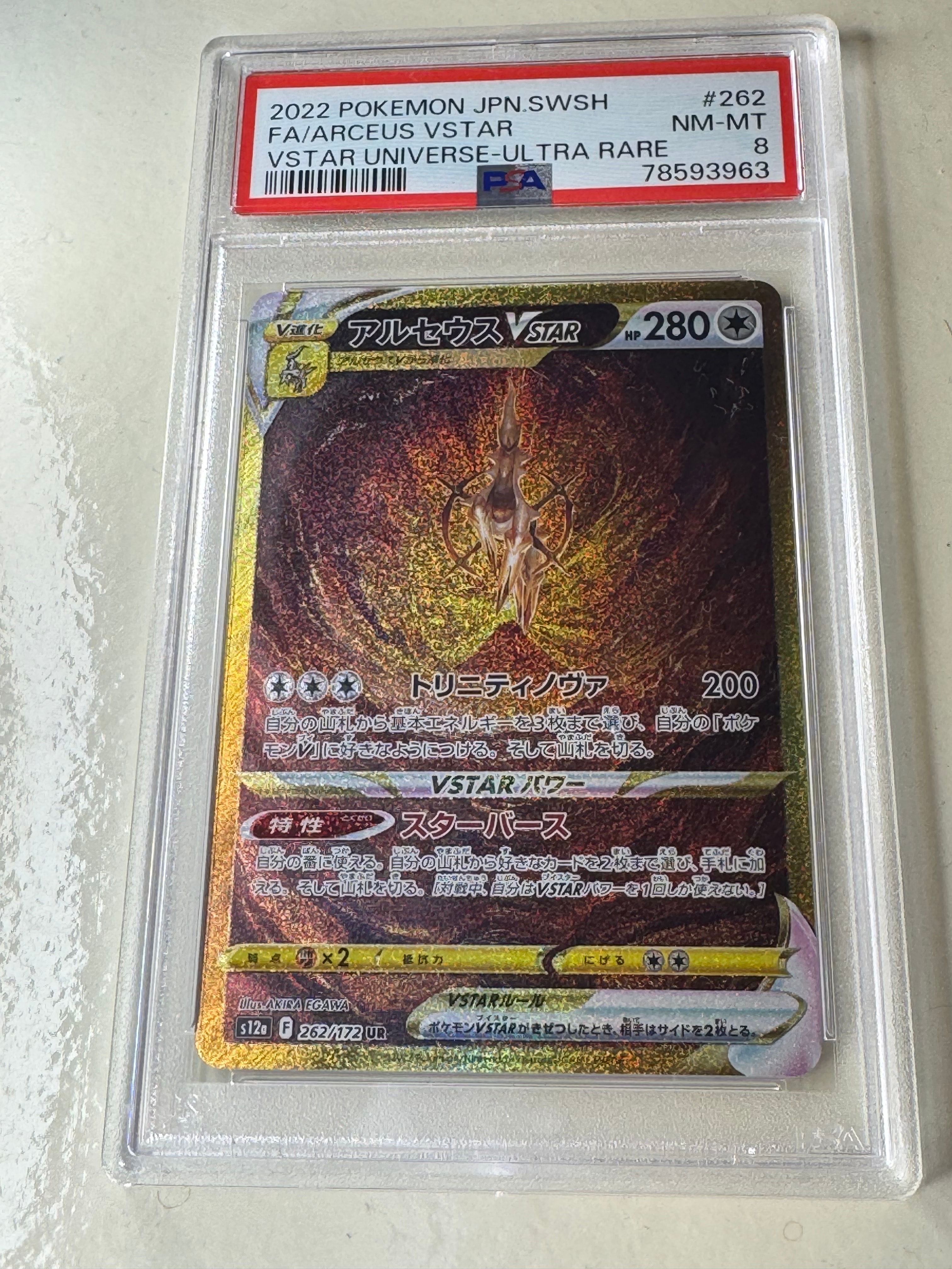 アルセウスVSTAR UR[s12a 262/172](ハイクラスパック「VSTARユニバース」)