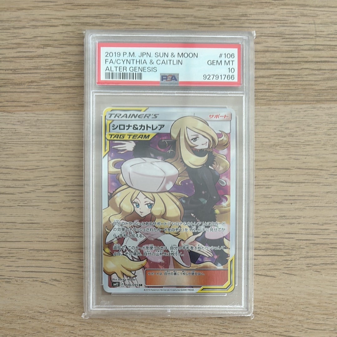 シロナ&カトレア SR[SM12 106/095](拡張パック「オルタージェネシス」)
