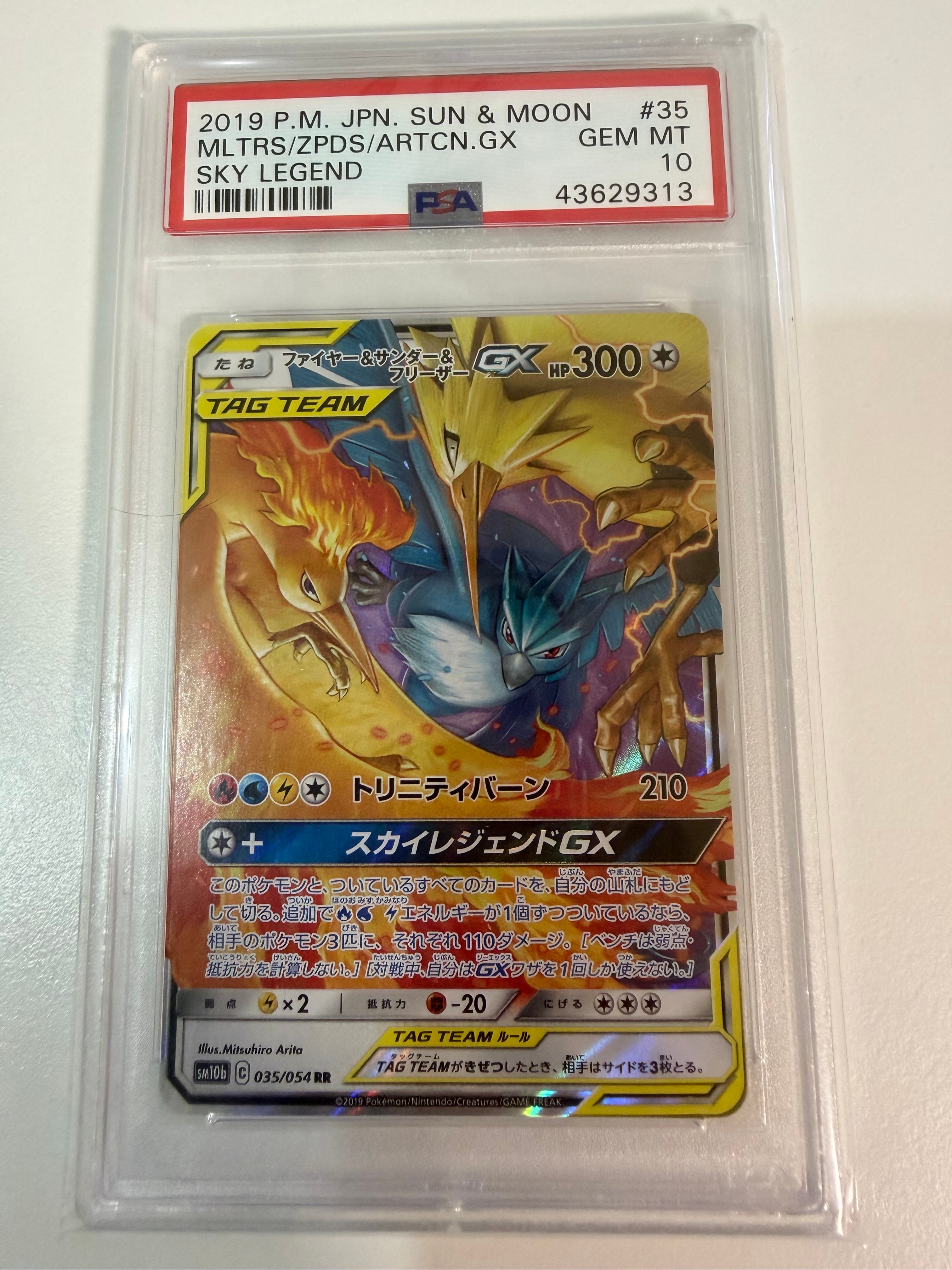 ファイヤー&サンダー&フリーザーGX RR [SM10b 035/054](強化拡張パック「スカイレジェンド」)