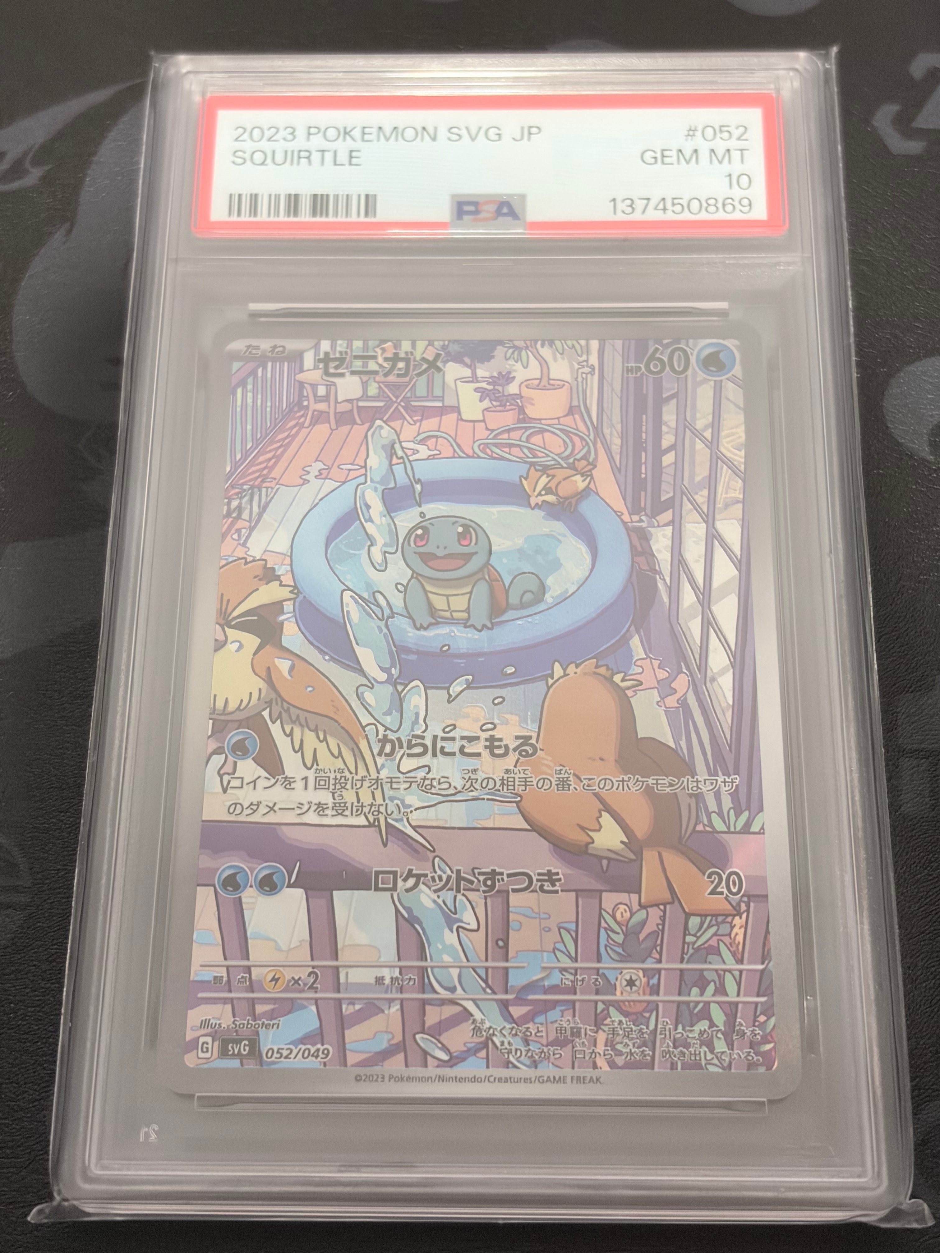 PSA10】ゼニガメ :フルイラスト [SVG 052/049](スペシャルデッキセット