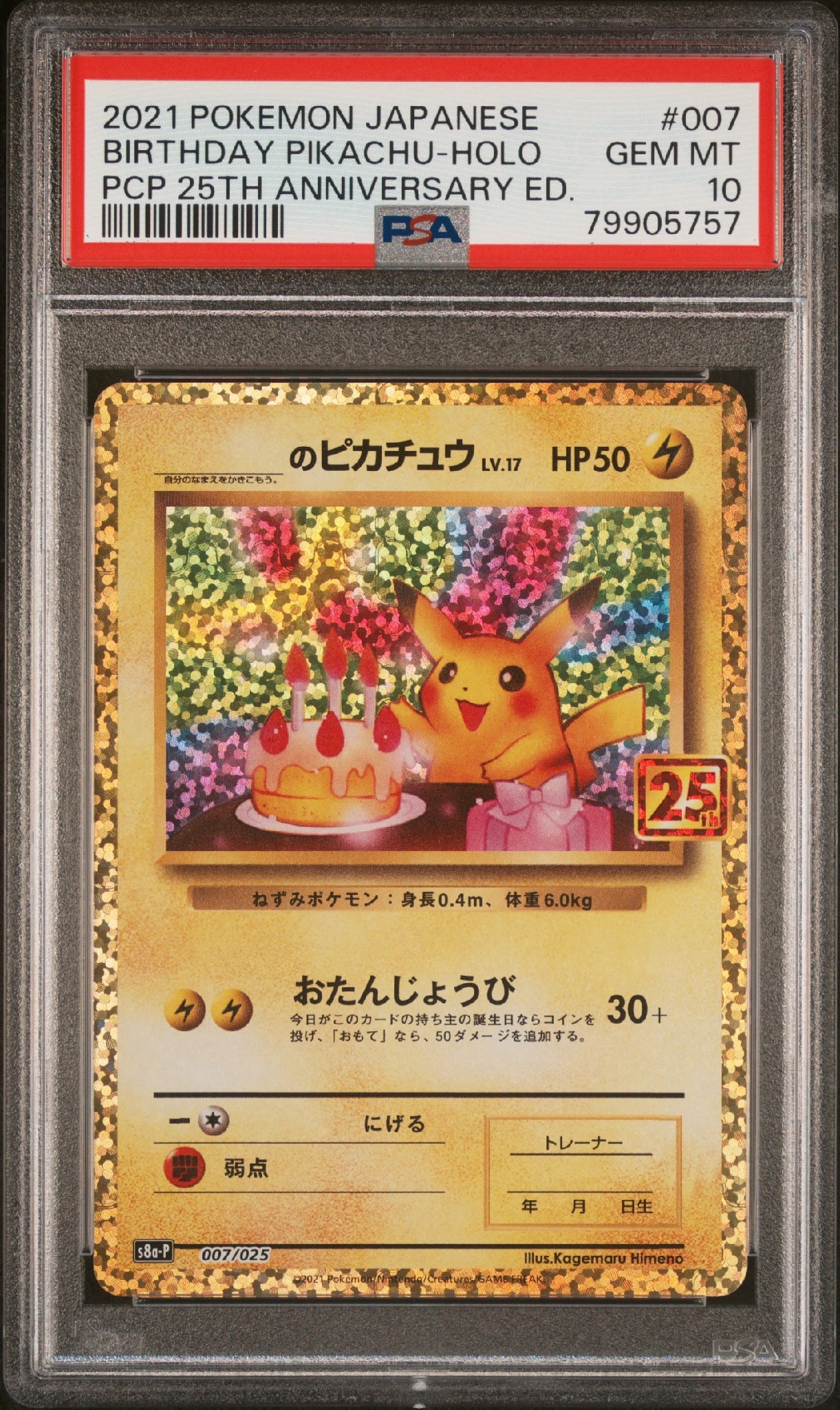 _のピカチュウ: プロモ (お誕生日ピカチュウ) [S8a-P 007/025](プロモカードパック 25th ANNIVERSARY edition)