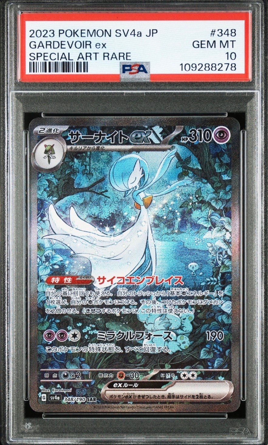 サーナイトex SAR [SV4a 348/190](ハイクラスパック「シャイニートレジャーex」)