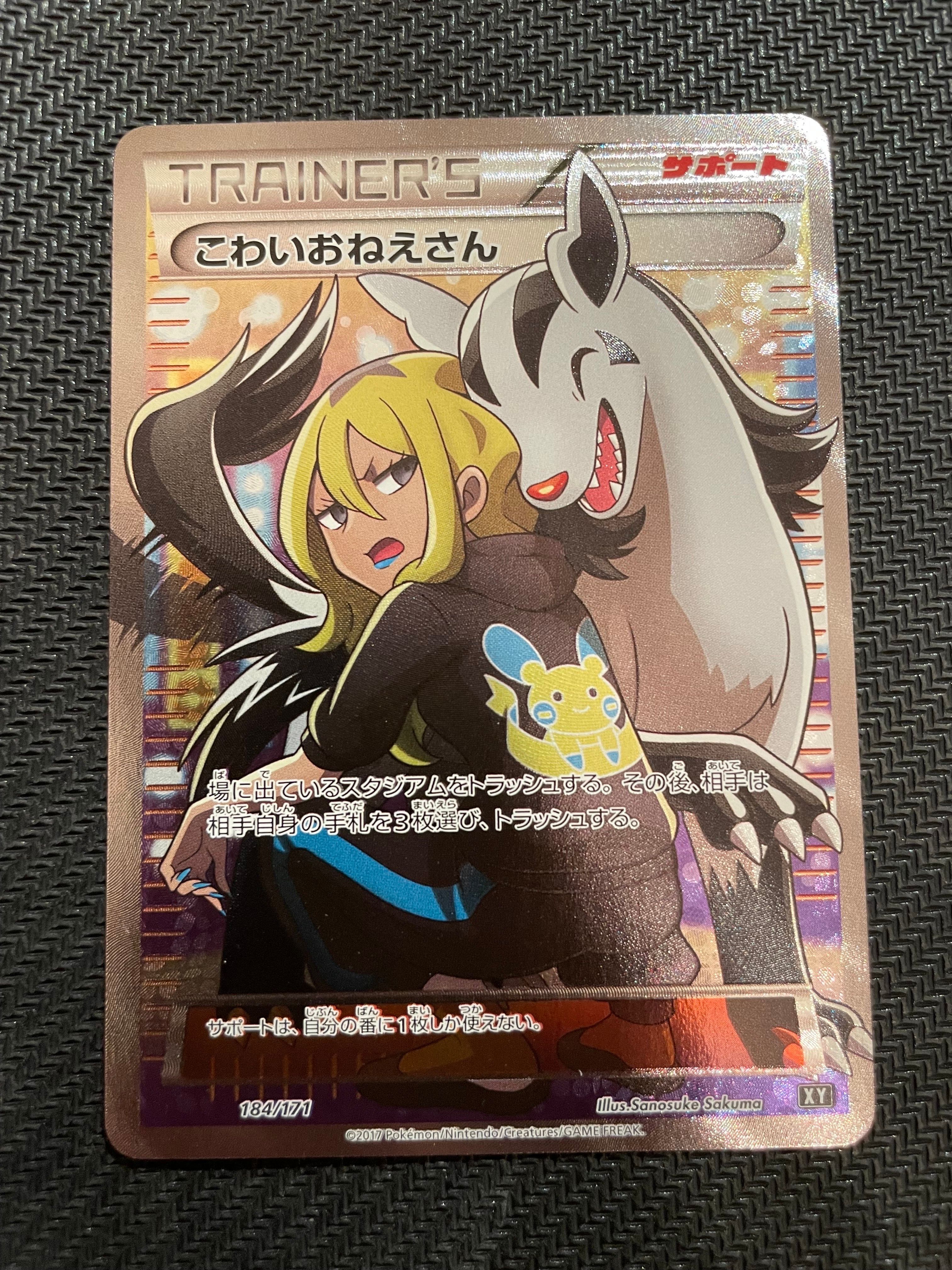 こわいおねえさん[XY-BEST 184/171](ハイクラスパック「THE BEST OF XY」)