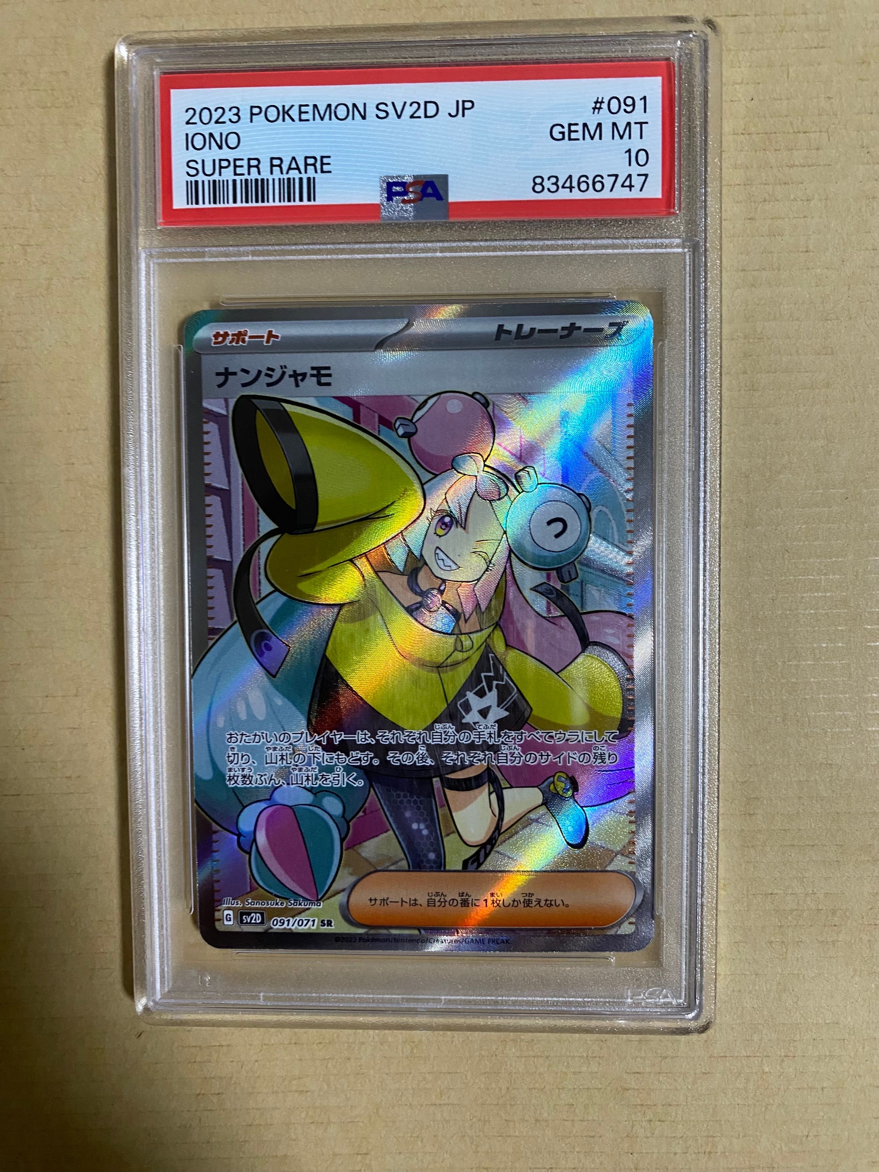 ナンジャモ SR[SV2D 091/071](拡張パック「クレイバースト」)