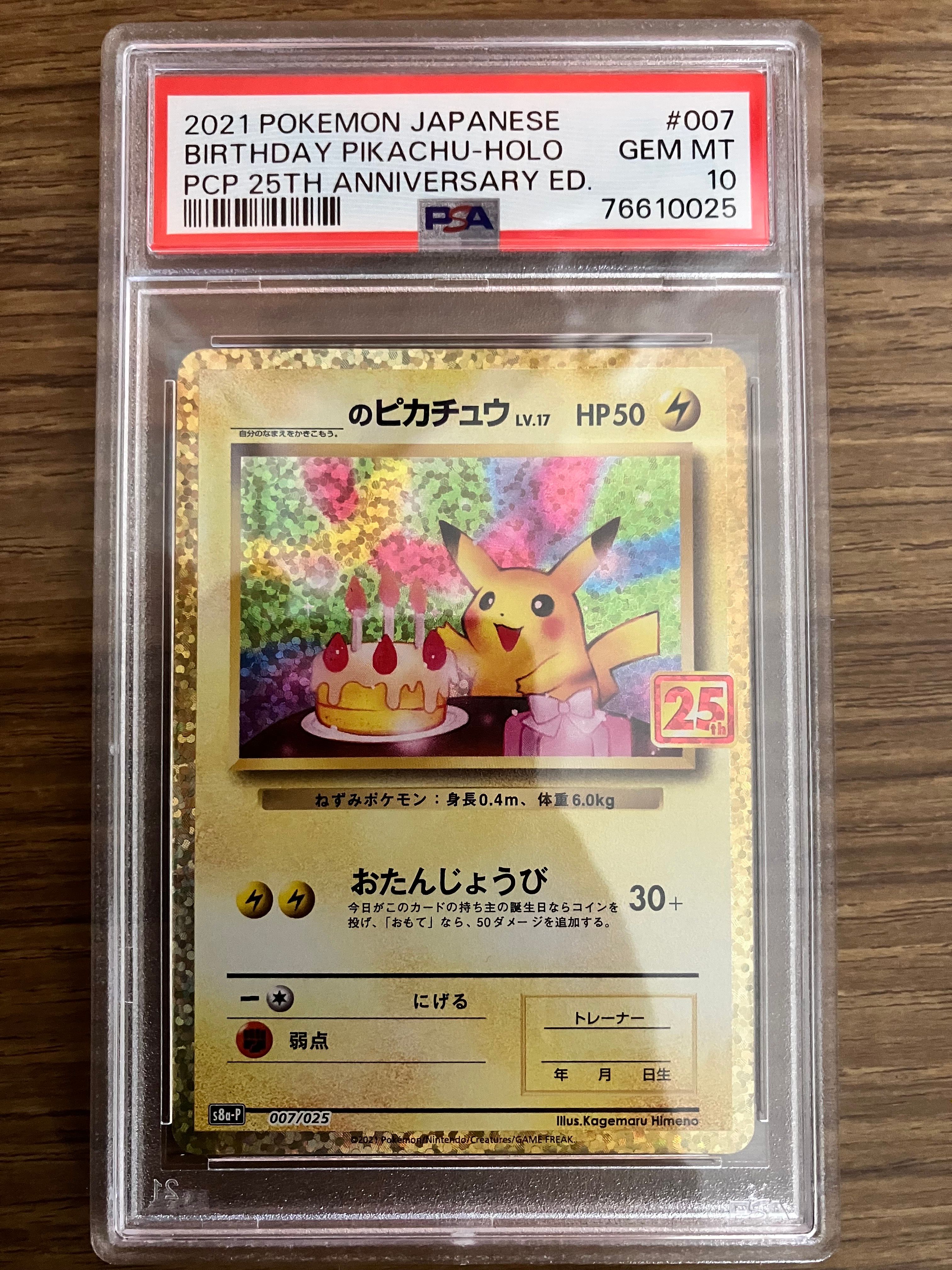 _のピカチュウ: プロモ (お誕生日ピカチュウ) [S8a-P 007/025](プロモカードパック 25th ANNIVERSARY edition)