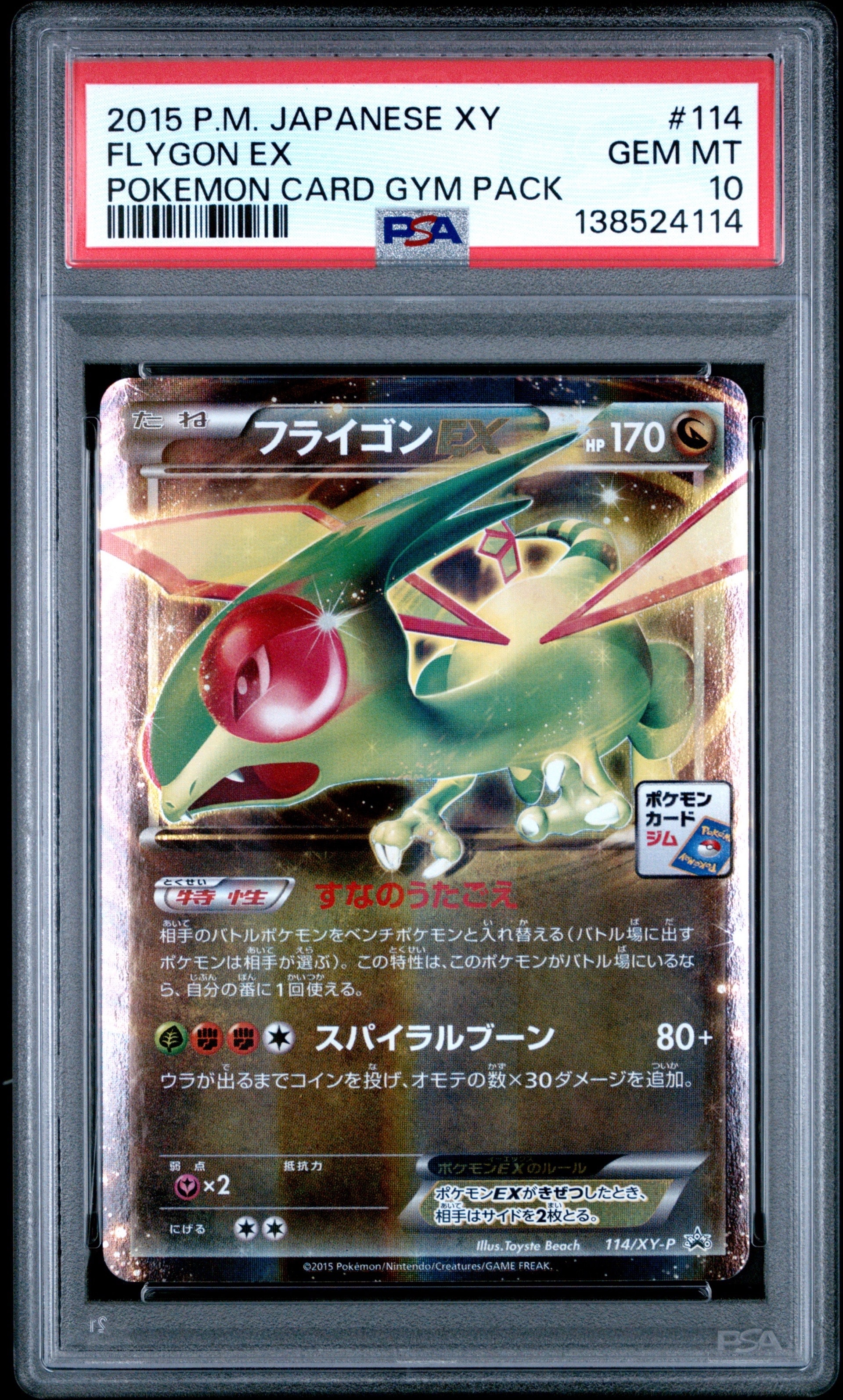 フライゴンEX P [XY-P 114](プロモカードパック「第4弾」)