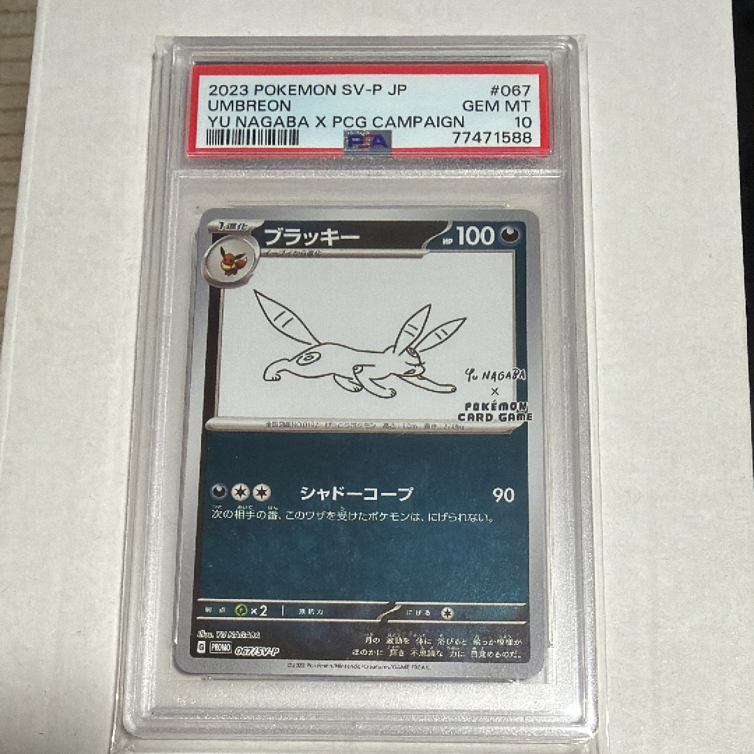 ブラッキー: プロモ (ナガバブラッキー) [SV-P 067](「YU NAGABA×ポケモンカードゲーム」プロモーションカード「SV-P」)