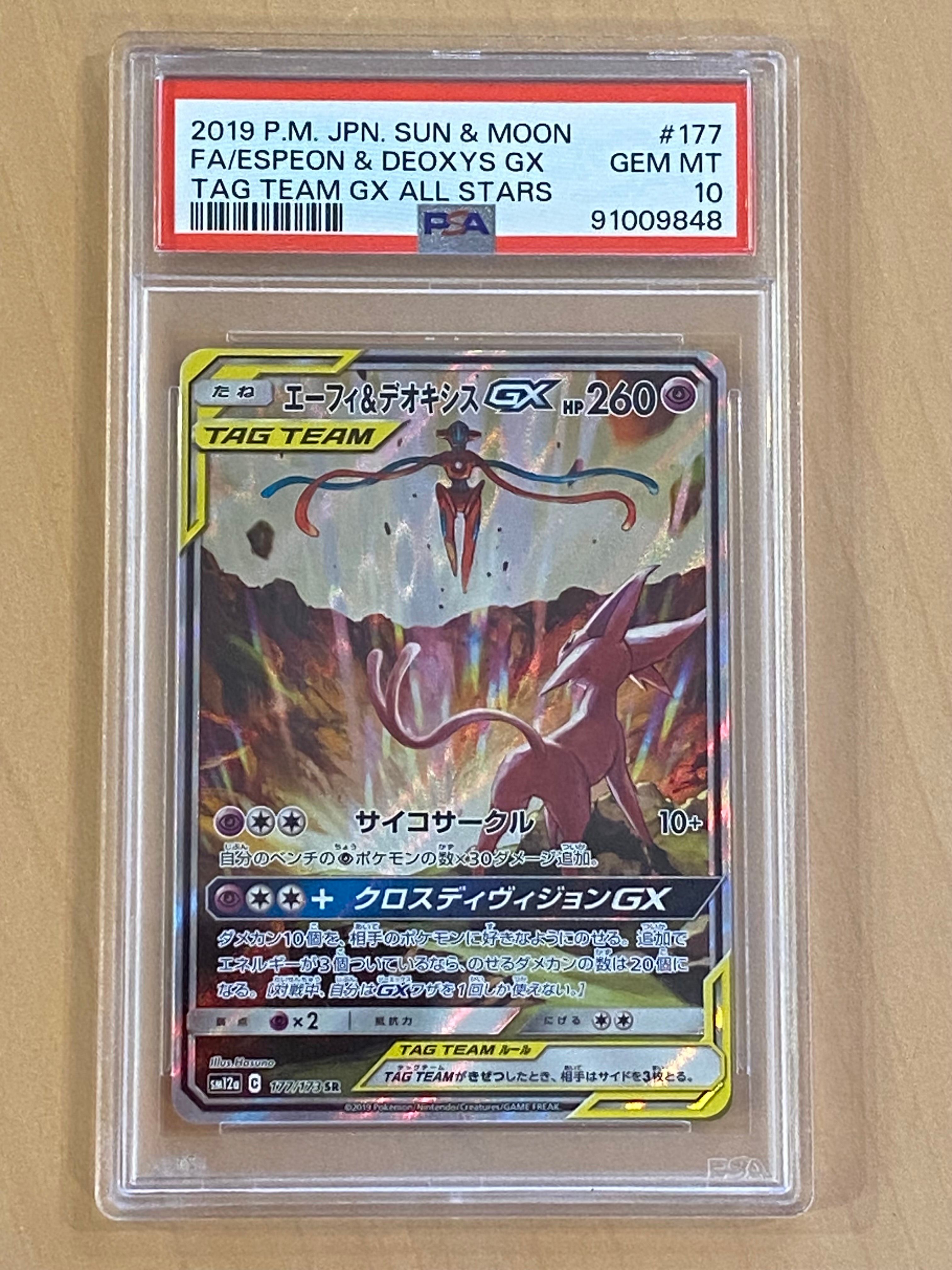エーフィ&デオキシスGX SR: SA[SM12a 177/173](ハイクラスパック「TAG TEAM GX タッグオールスターズ」)