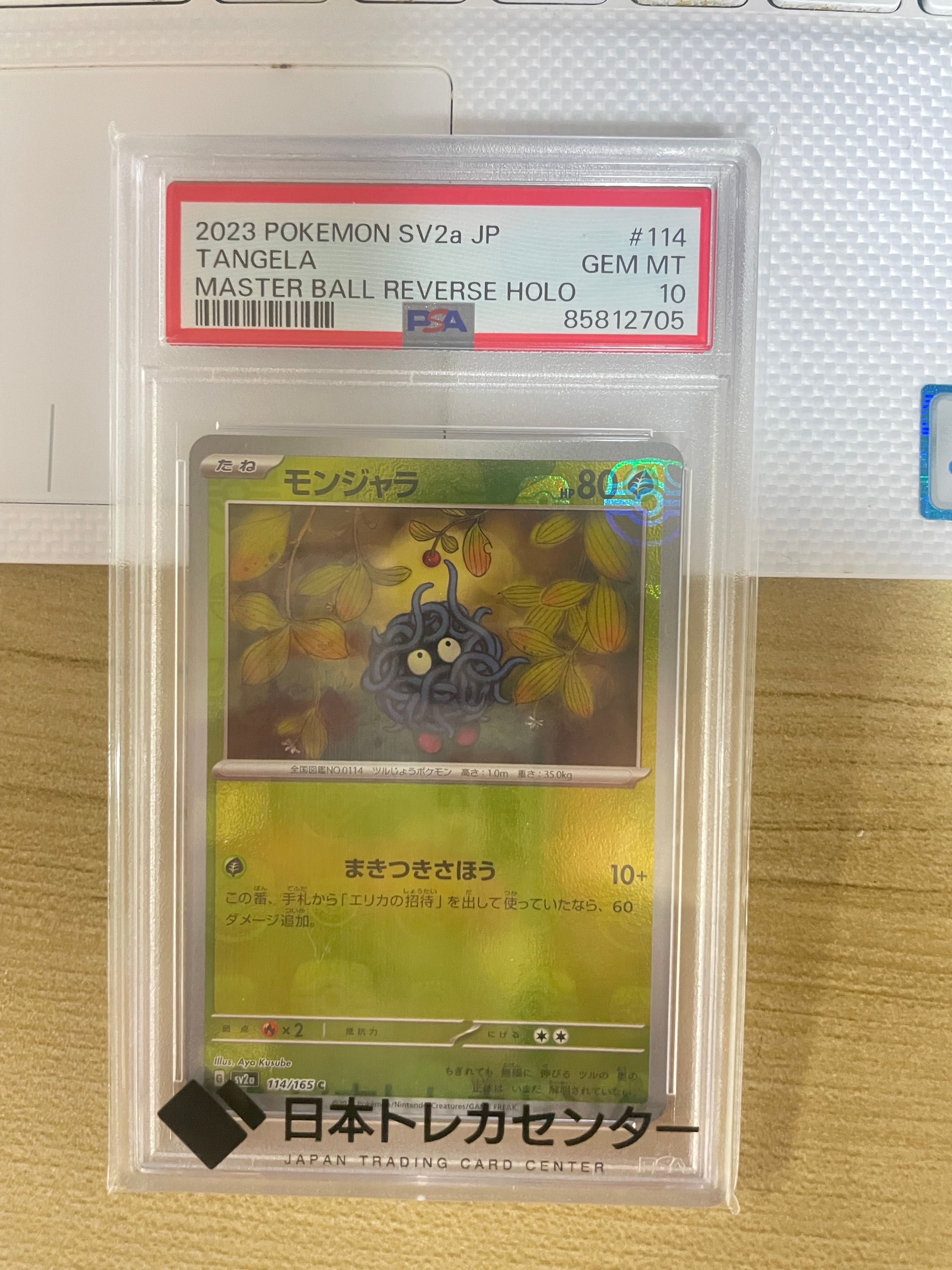モンジャラ C: マスターボールミラー[SV2a 114/165](強化拡張パック「ポケモンカード151」)