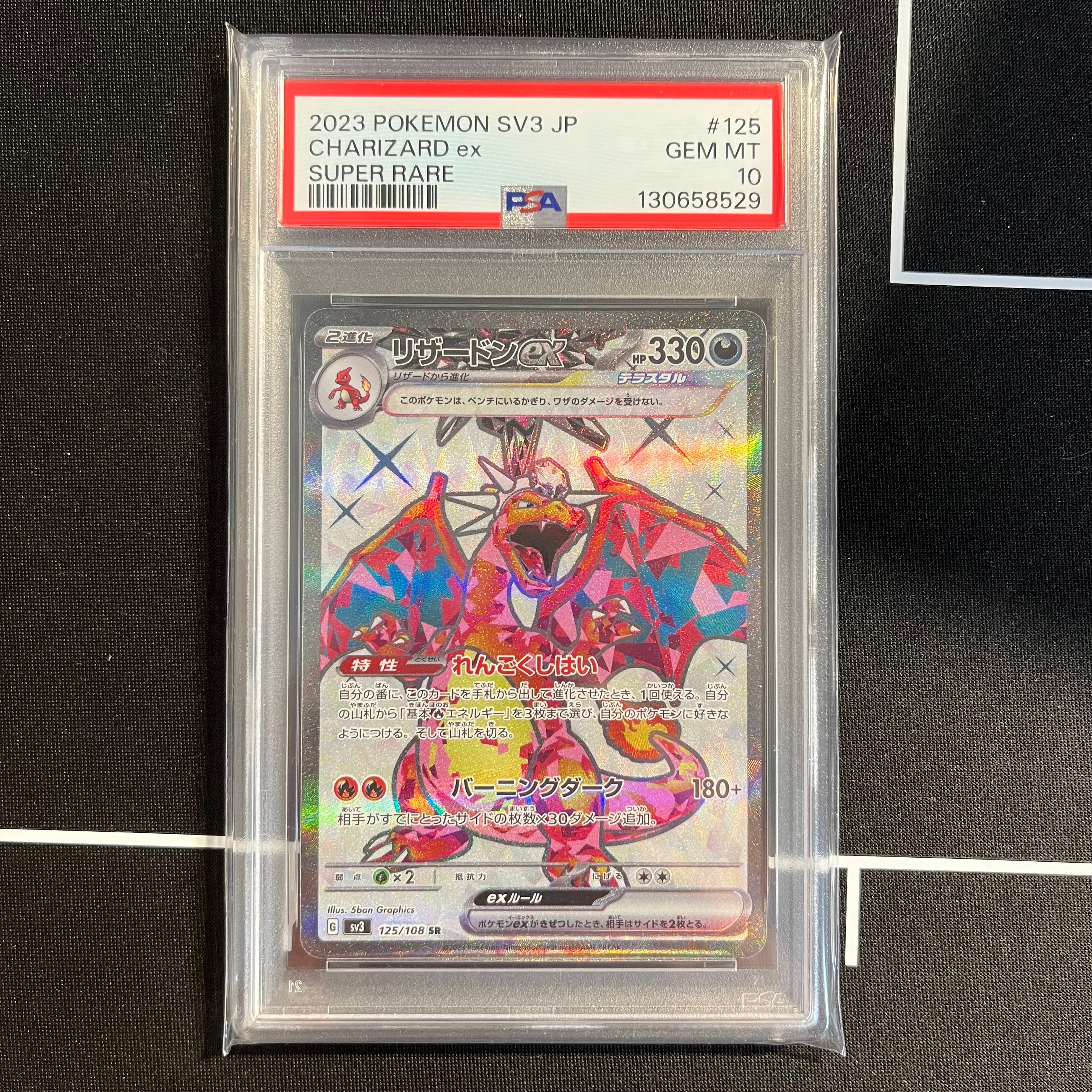 リザードンex SR[SV3 125/108](拡張パック「黒炎の支配者」)