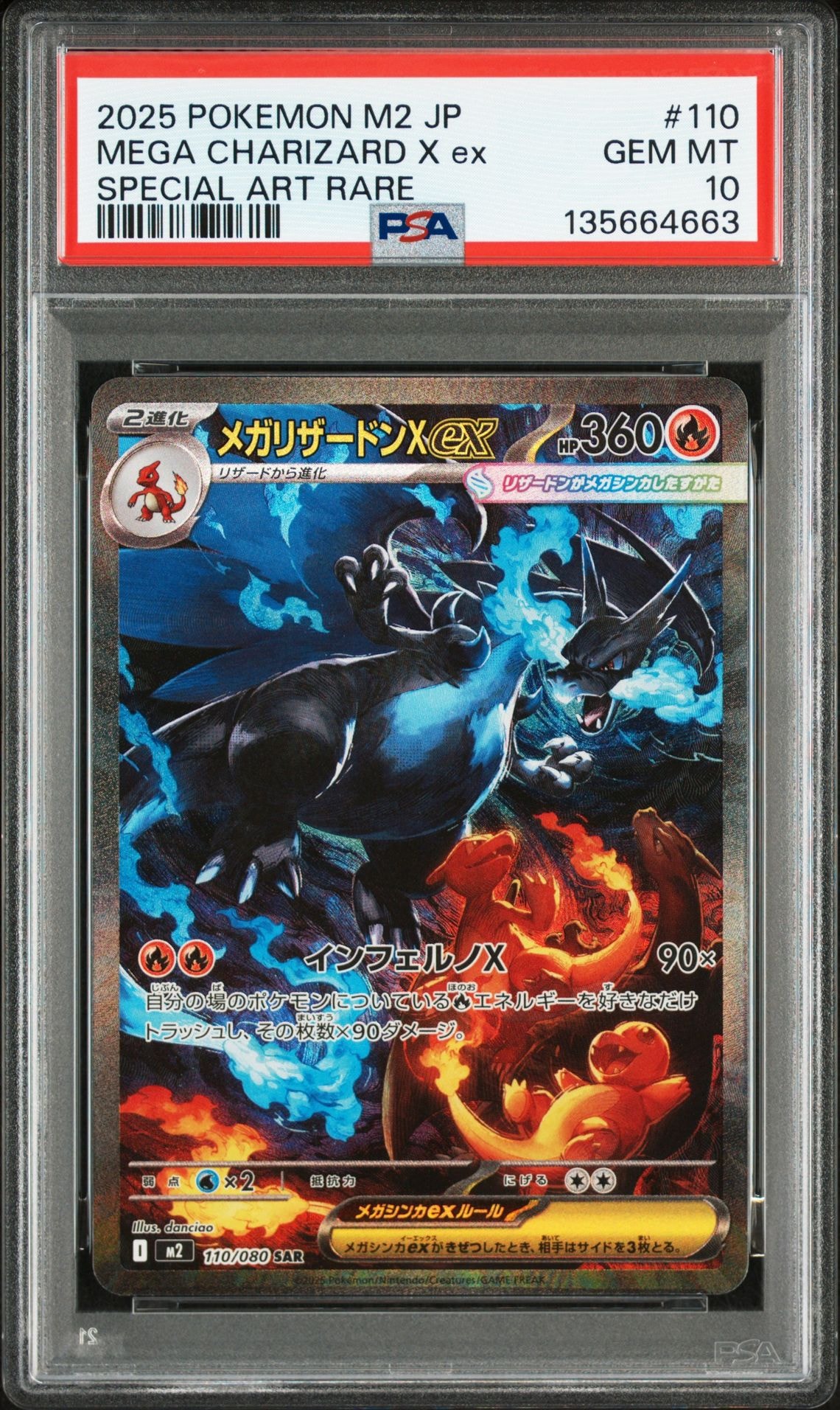 メガリザードンXex SAR [M2 110/080](拡張パック「インフェルノX」)