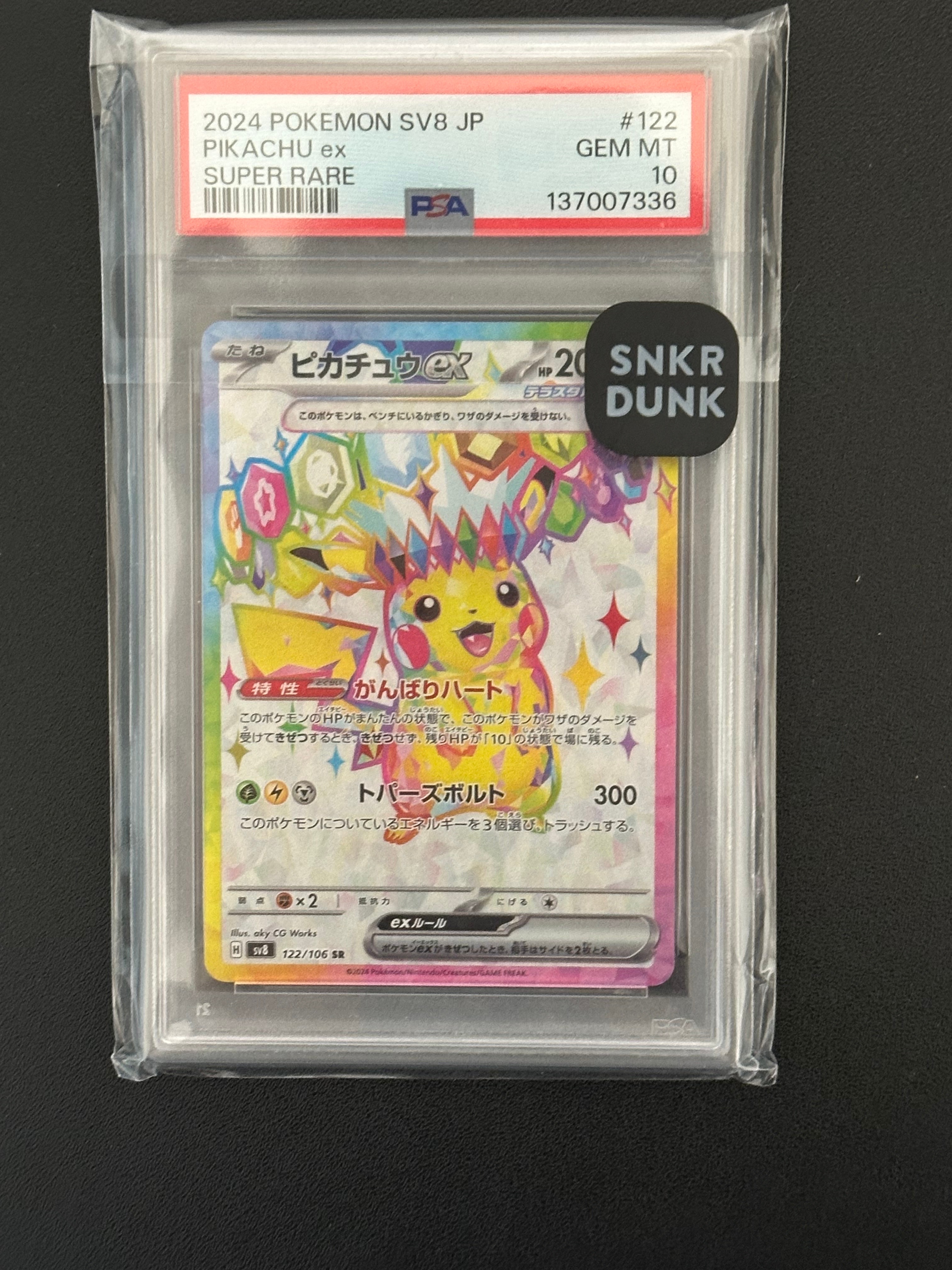 PSA10】ピカチュウex SR [SV8 122/106](拡張パック「超電ブレイカー