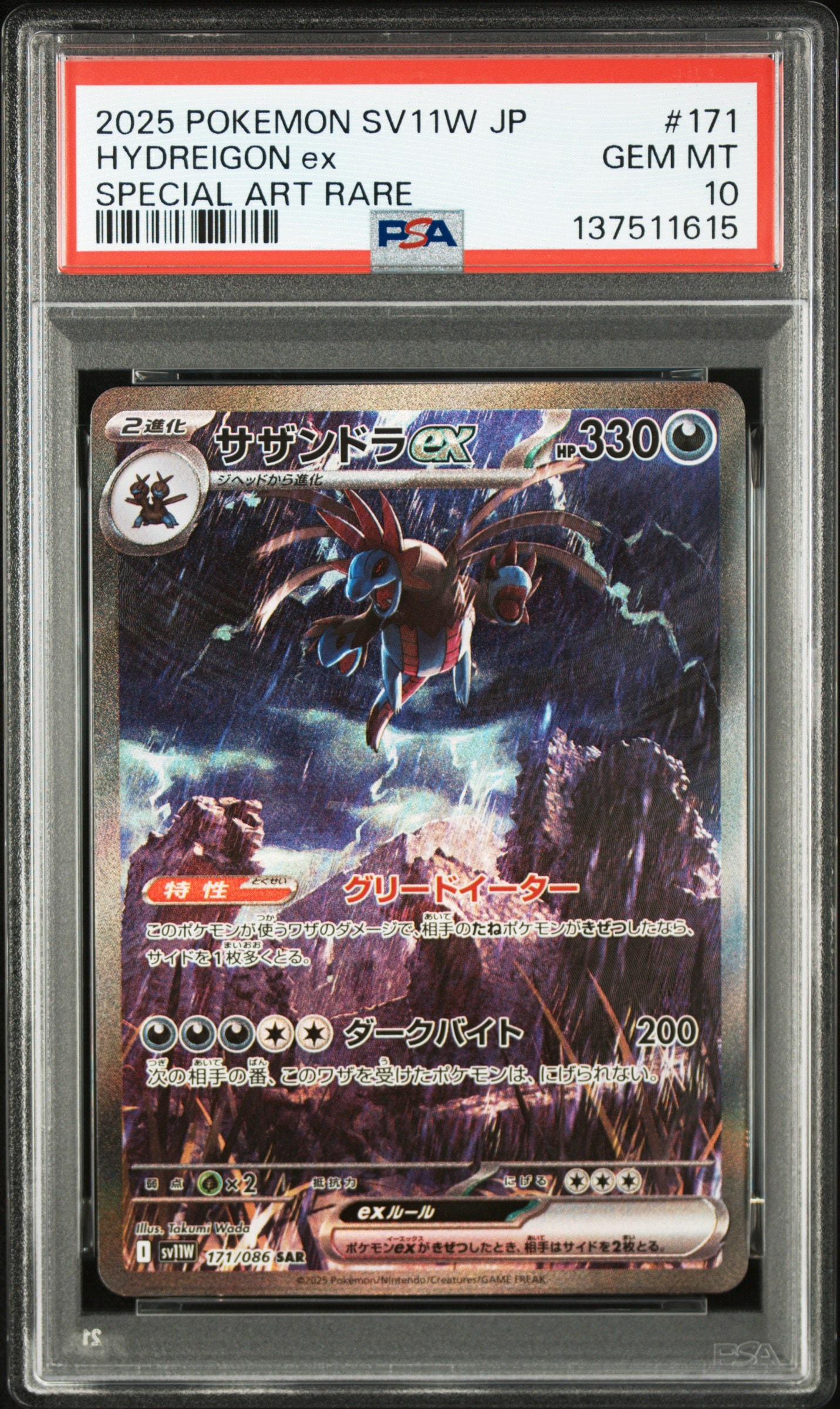 サザンドラex SAR [SV11W 171/086](拡張パック「ホワイトフレア」)