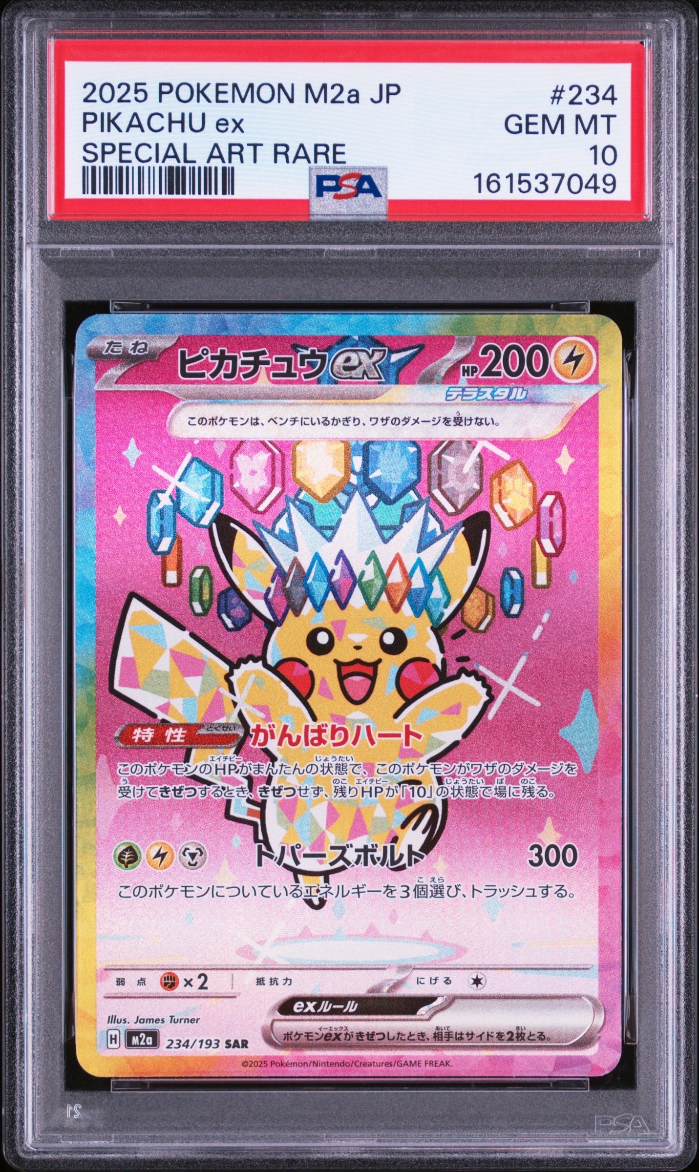 ピカチュウex SAR [M2a 234/193](ハイクラスパック「MEGAドリームex」)