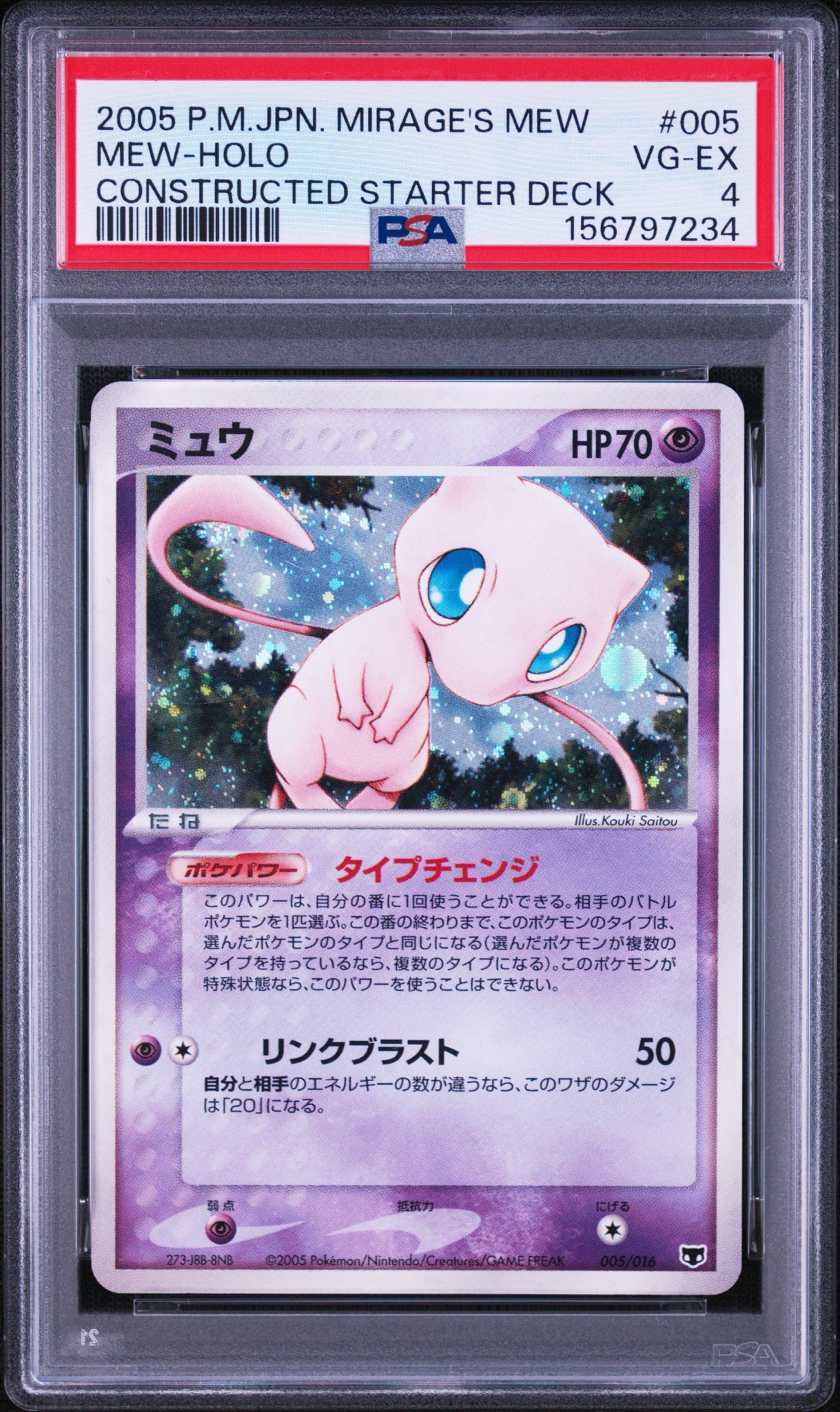 ミュウ [PCG 005/016](構築済みスターター「まぼろしのミュウ」)通販