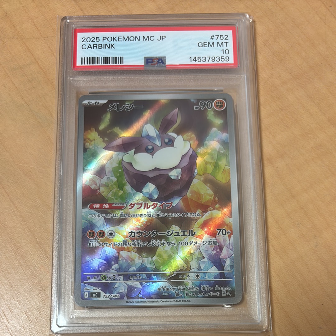 PSA10】メレシー AR仕様 [MC 752/742](スタートデッキ100「バトル