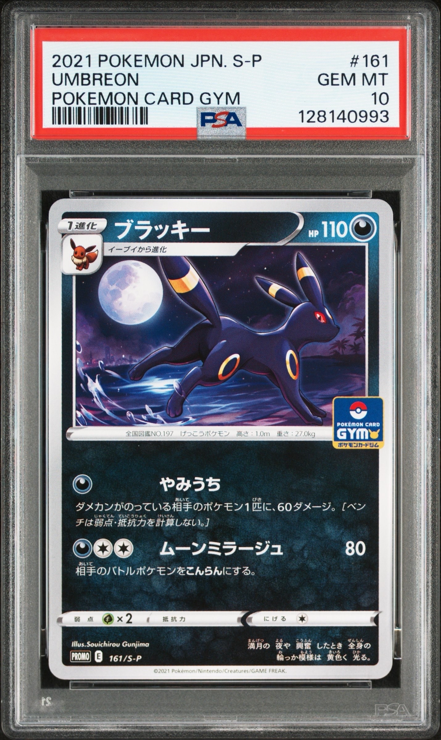 ブラッキー: プロモ P [S-P 161](ポケモンカードゲーム ソード&シールド 「プロモカードパック 第5弾」)